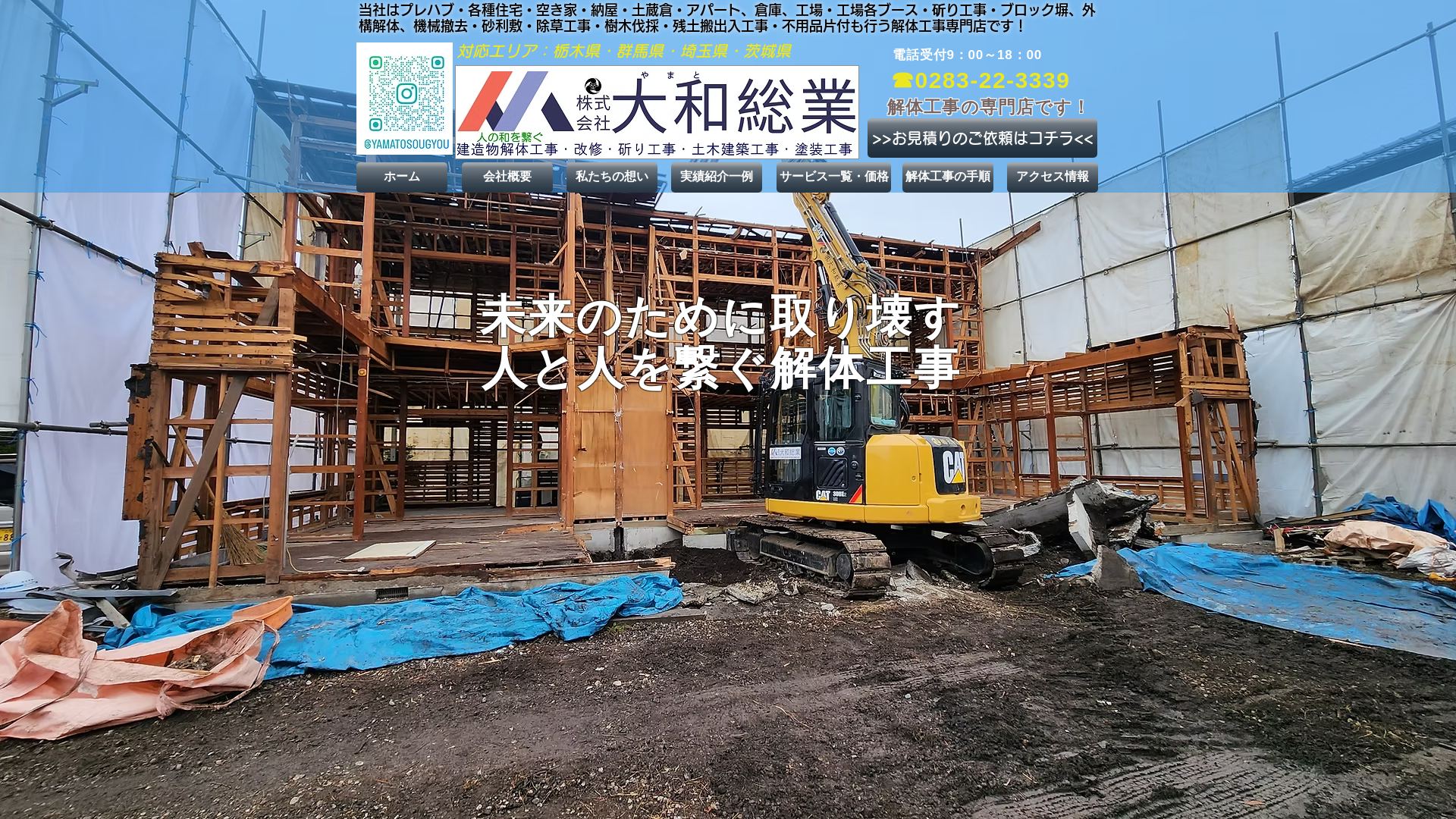 株式会社大和総業やまとそうぎょうのメイン画像