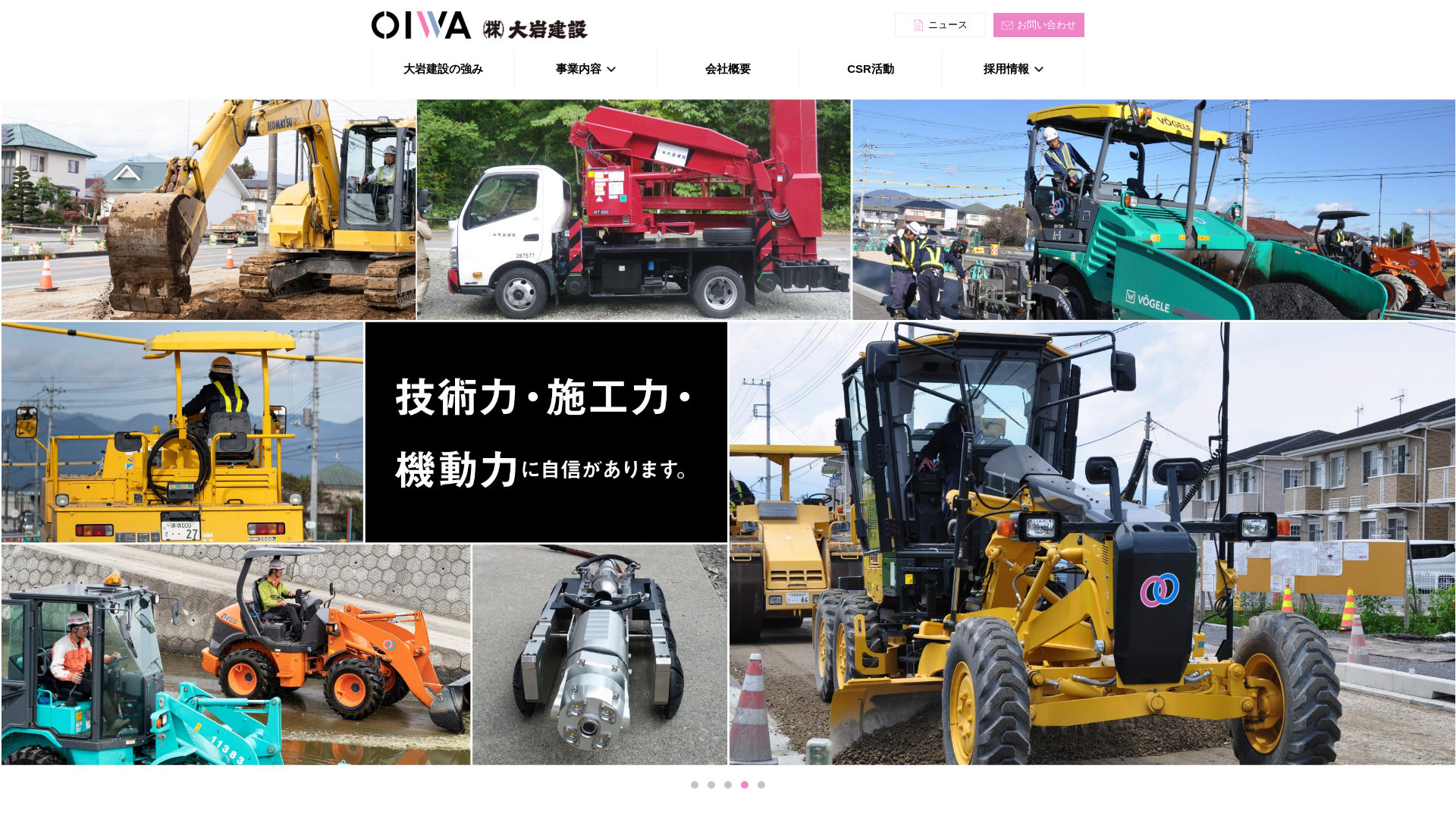 株式会社大岩建設のメイン画像