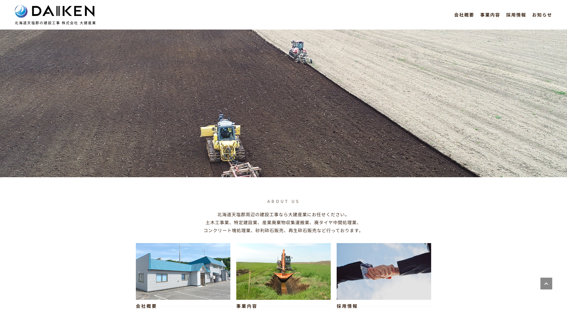 株式会社大建産業のメイン画像