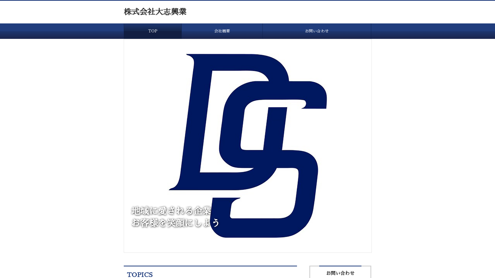 株式会社大志興業のメイン画像