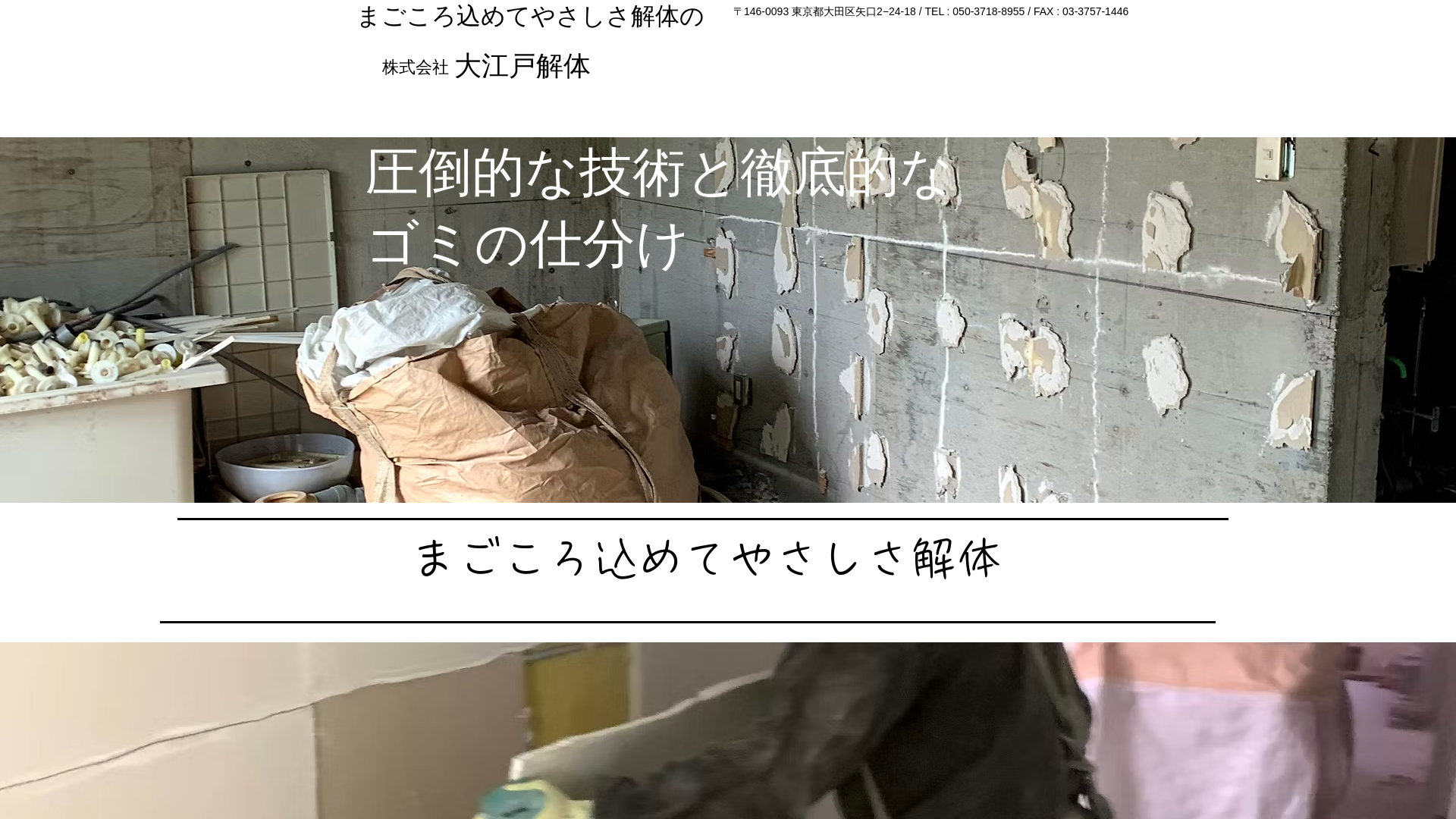 株式会社大江戸解体のメイン画像