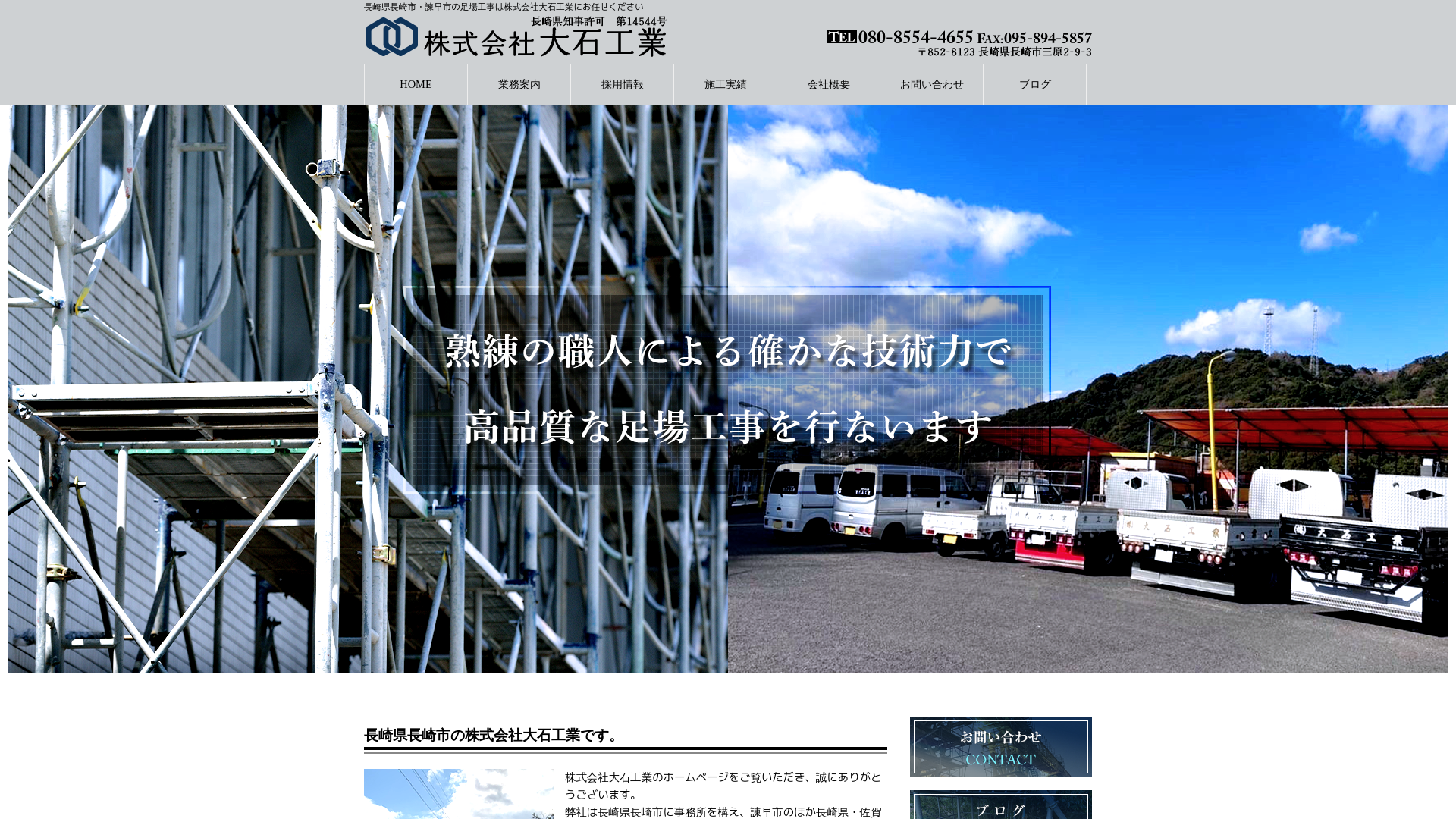 株式会社大石工業のメイン画像