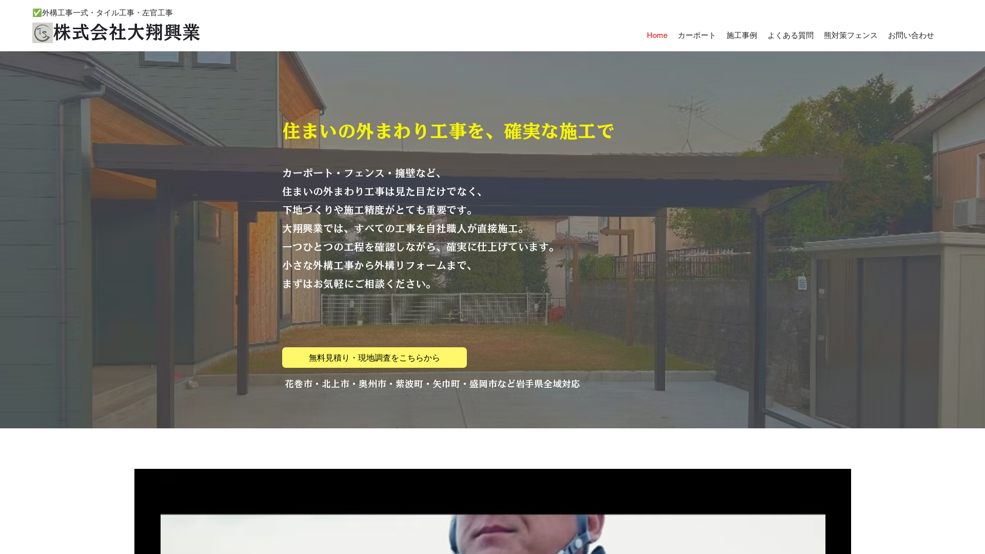 株式会社大翔興業のメイン画像