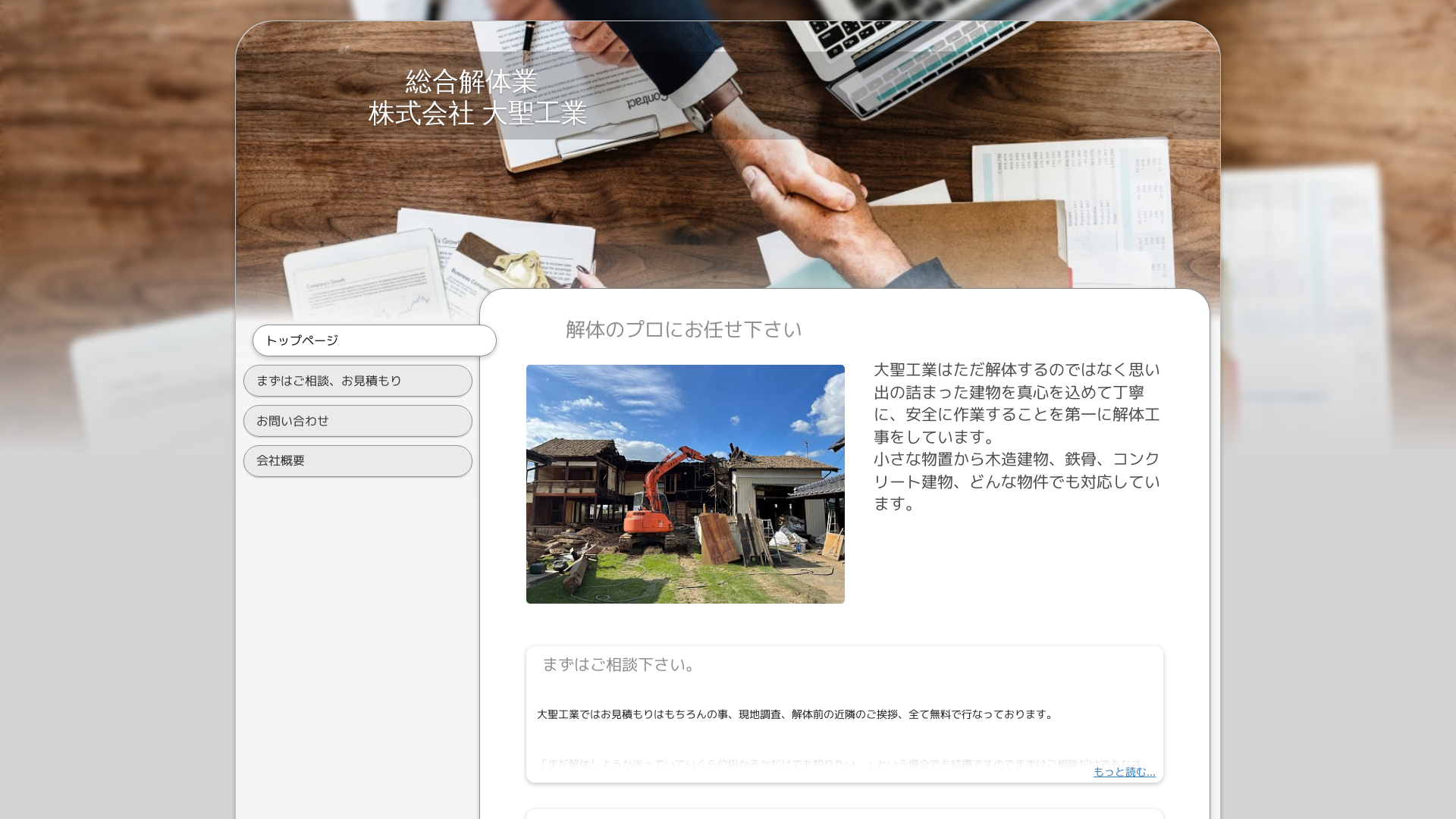 株式会社大聖工業のメイン画像