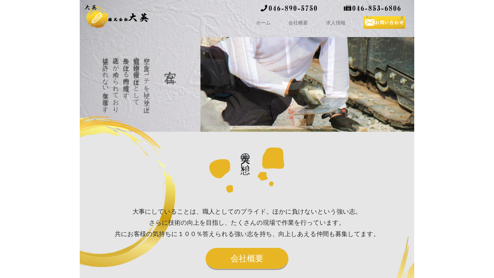 株式会社大英