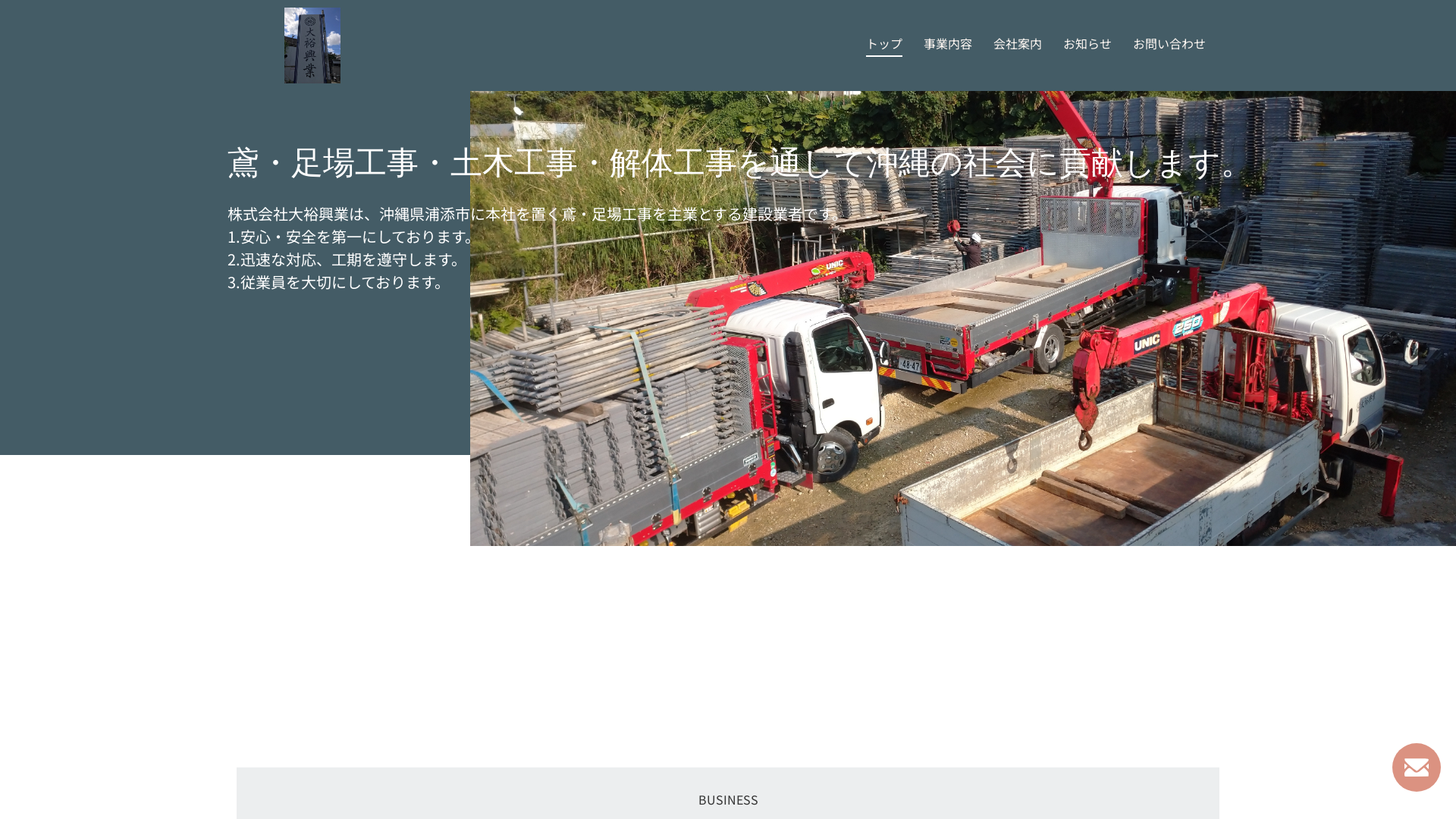 株式会社大裕興業ヤードのメイン画像