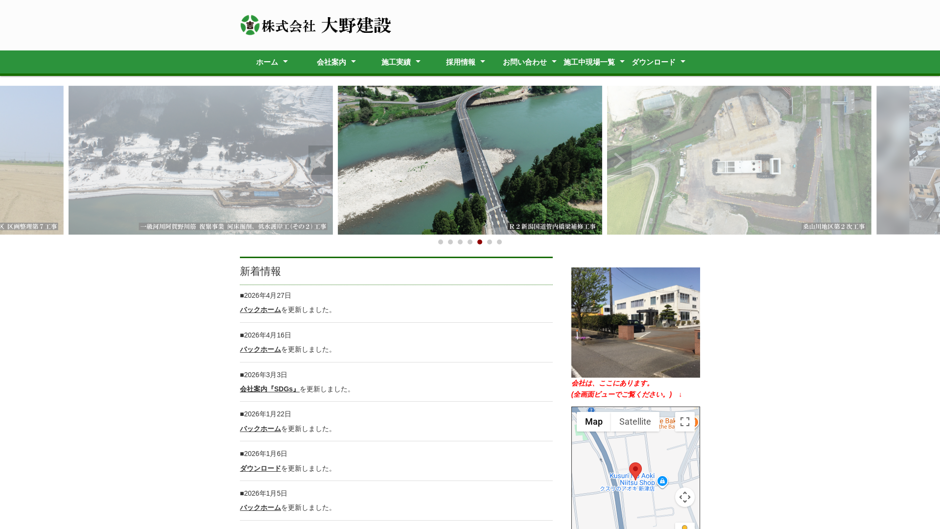 株式会社大野建設のメイン画像