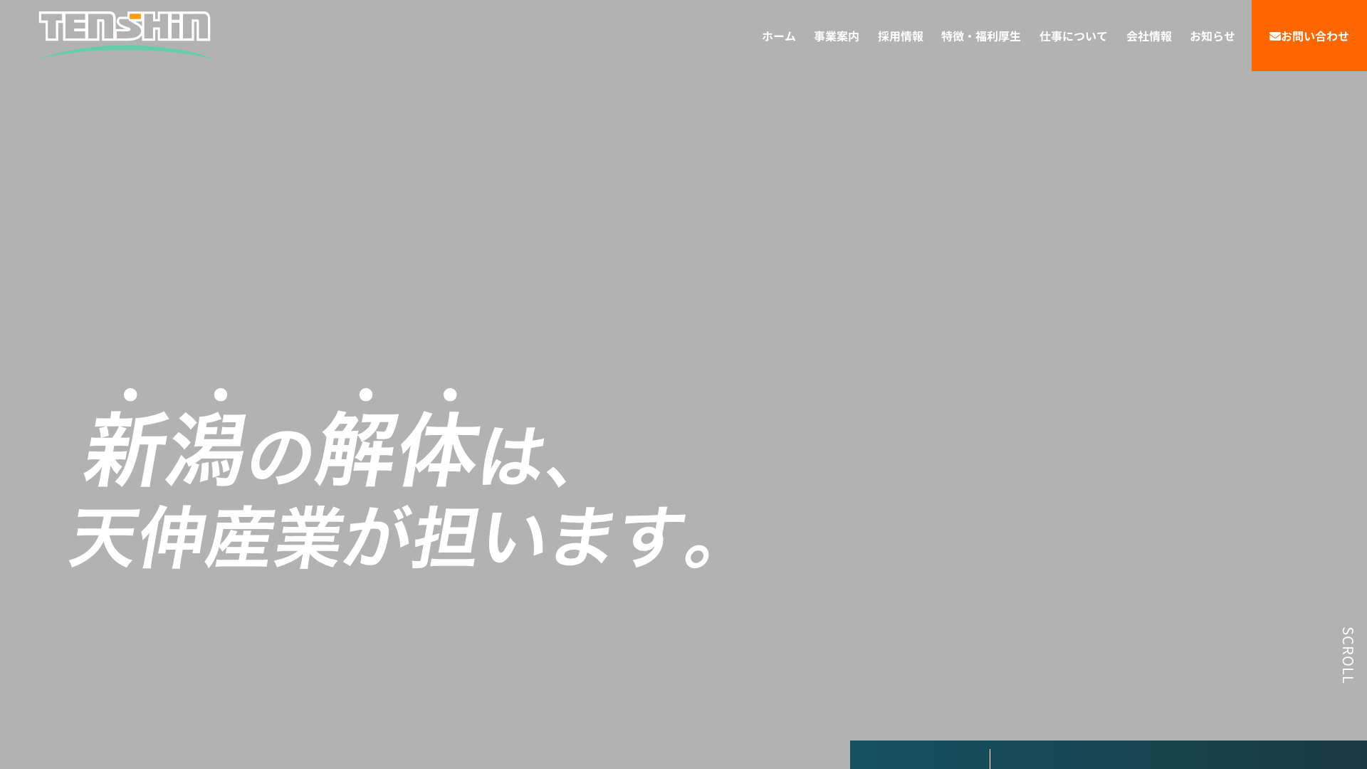 株式会社天伸産業