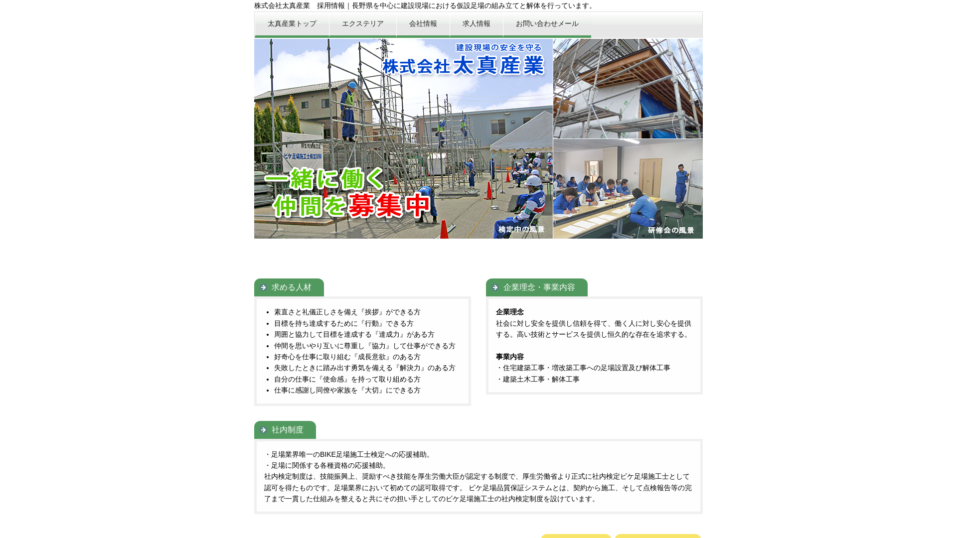 株式会社太真産業のメイン画像