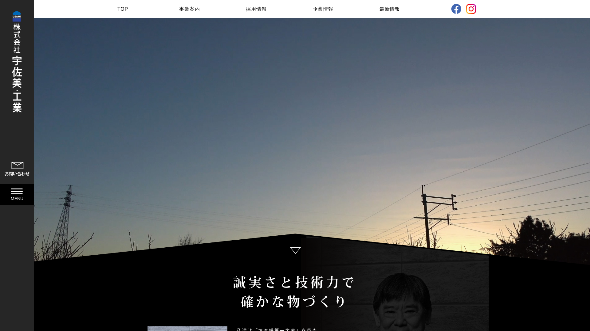 株式会社宇佐美・工業のメイン画像