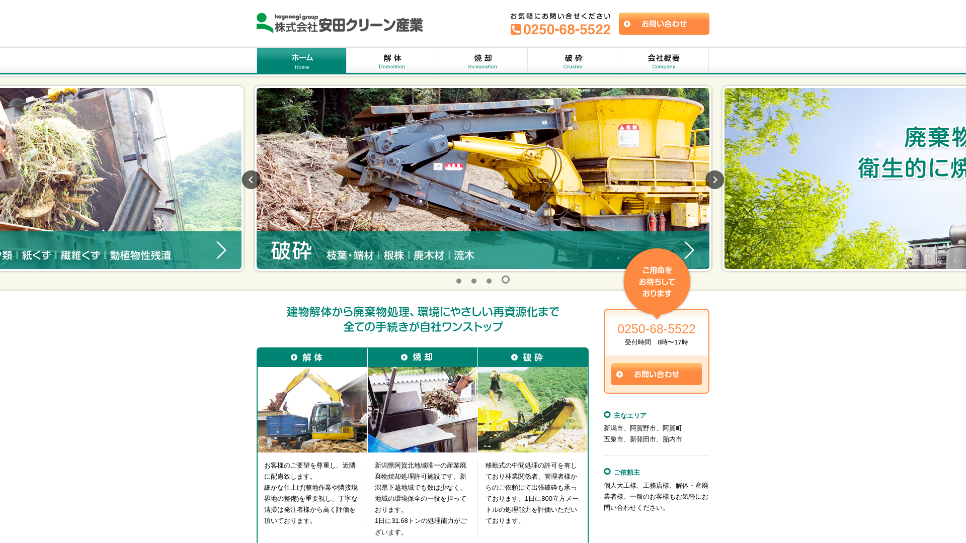 株式会社安田クリーン産業
