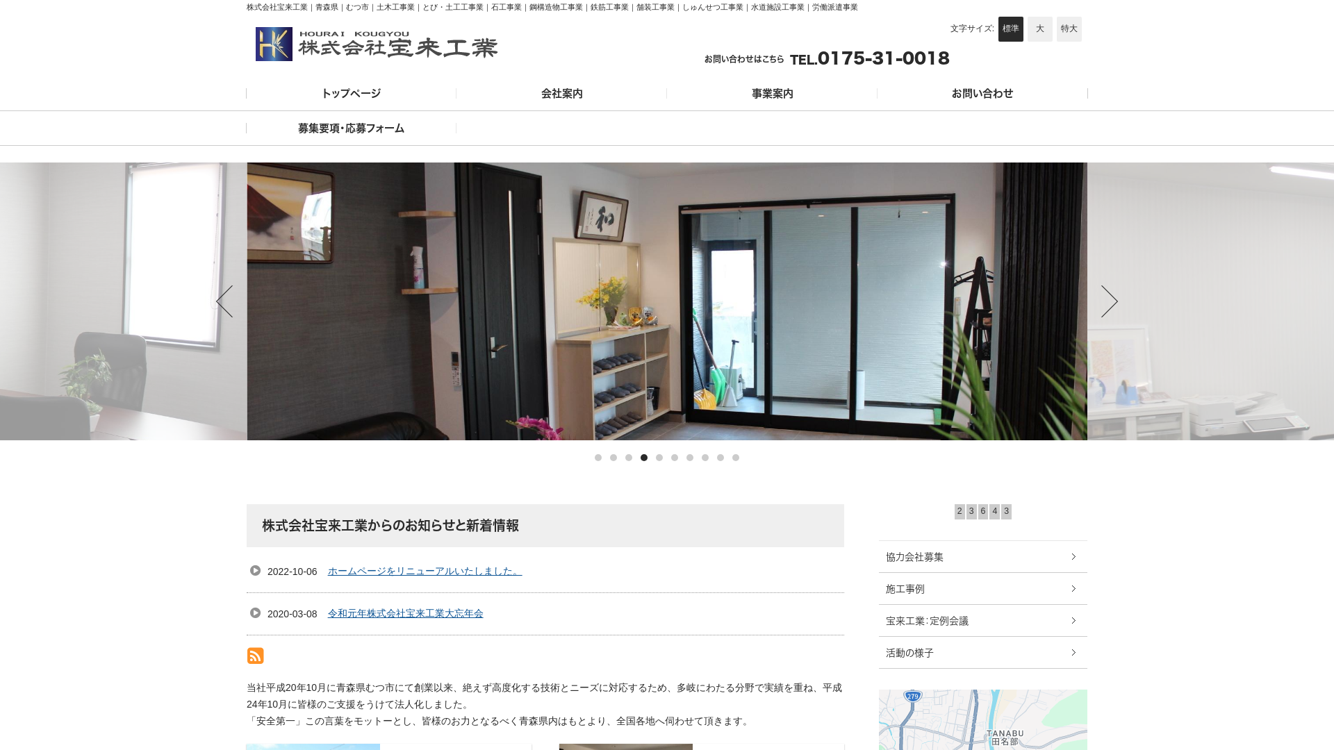 株式会社宝来工業のメイン画像