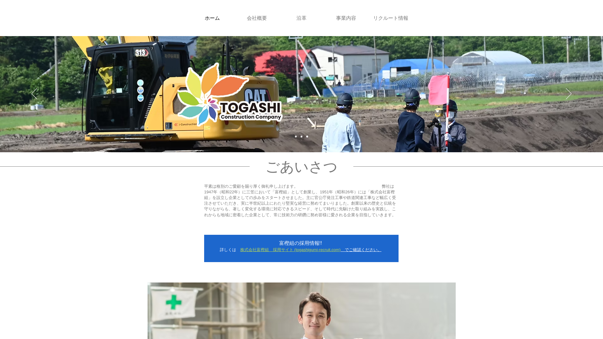 株式会社富樫組のメイン画像
