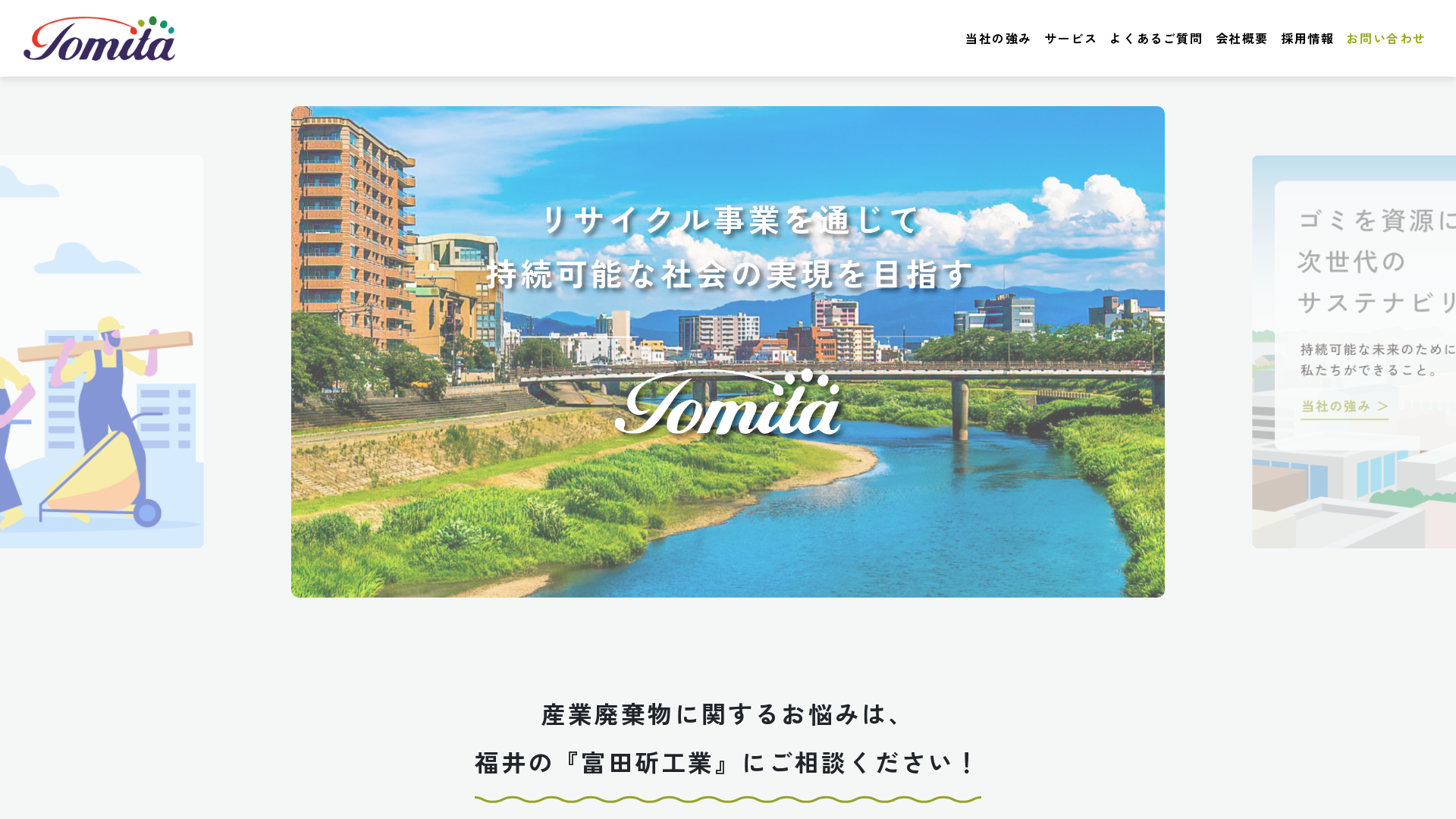 株式会社富田斫工業のメイン画像