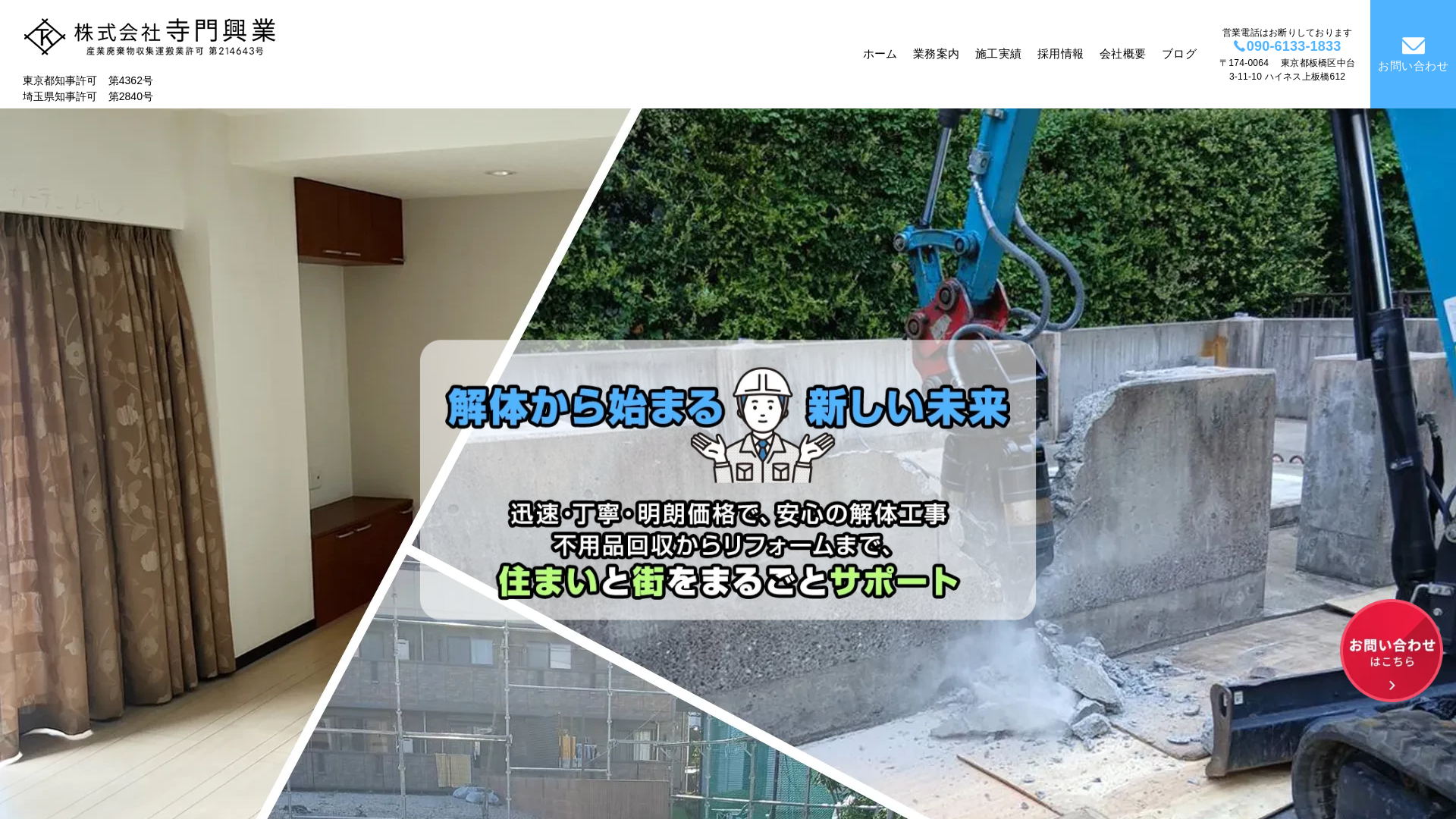 株式会社寺門興業のメイン画像