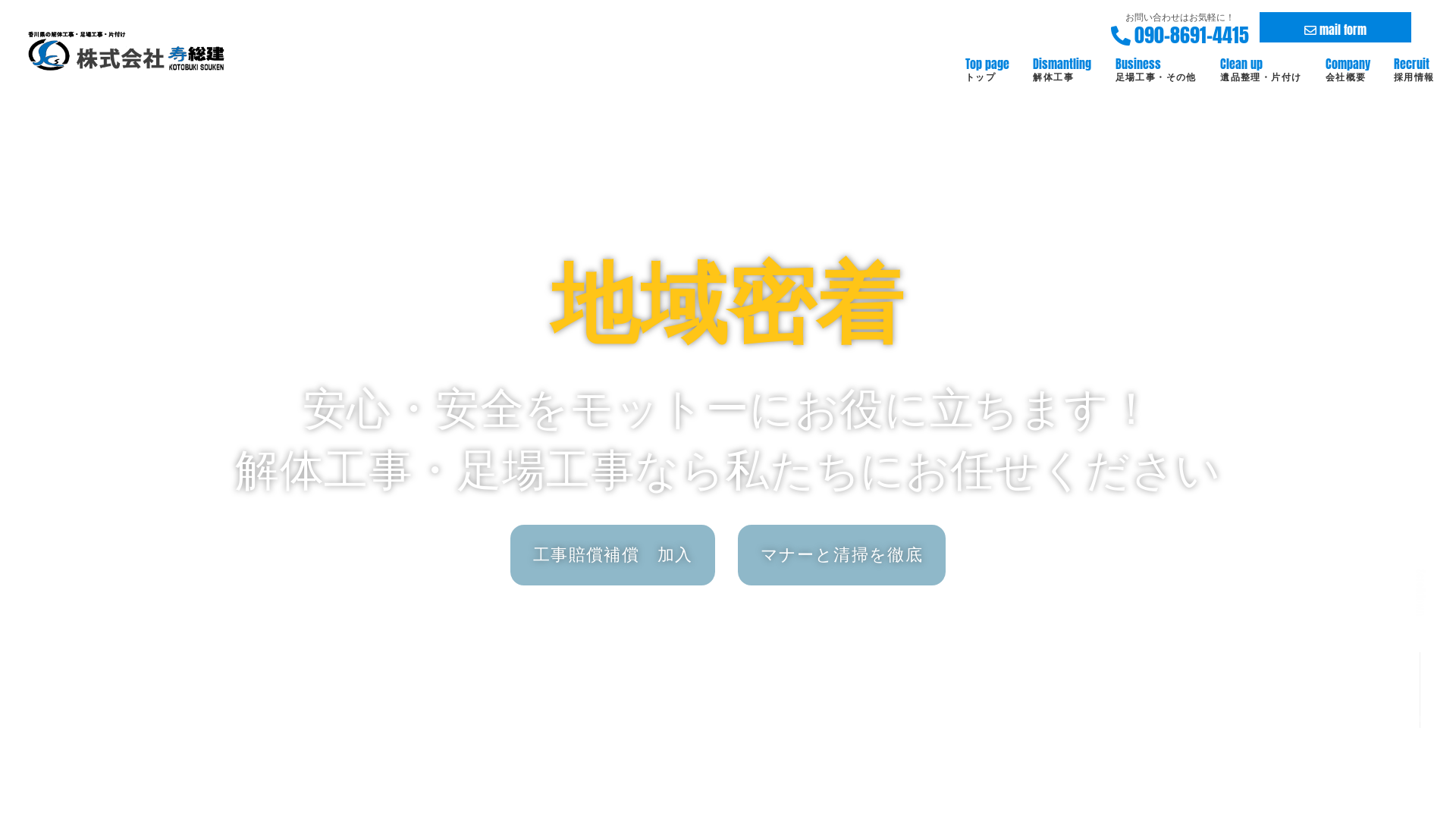 株式会社寿総建のメイン画像