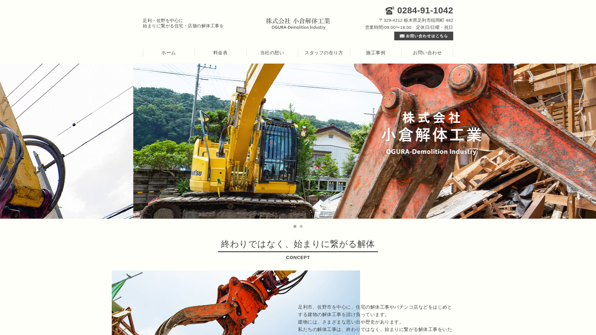 株式会社小倉解体工業のメイン画像