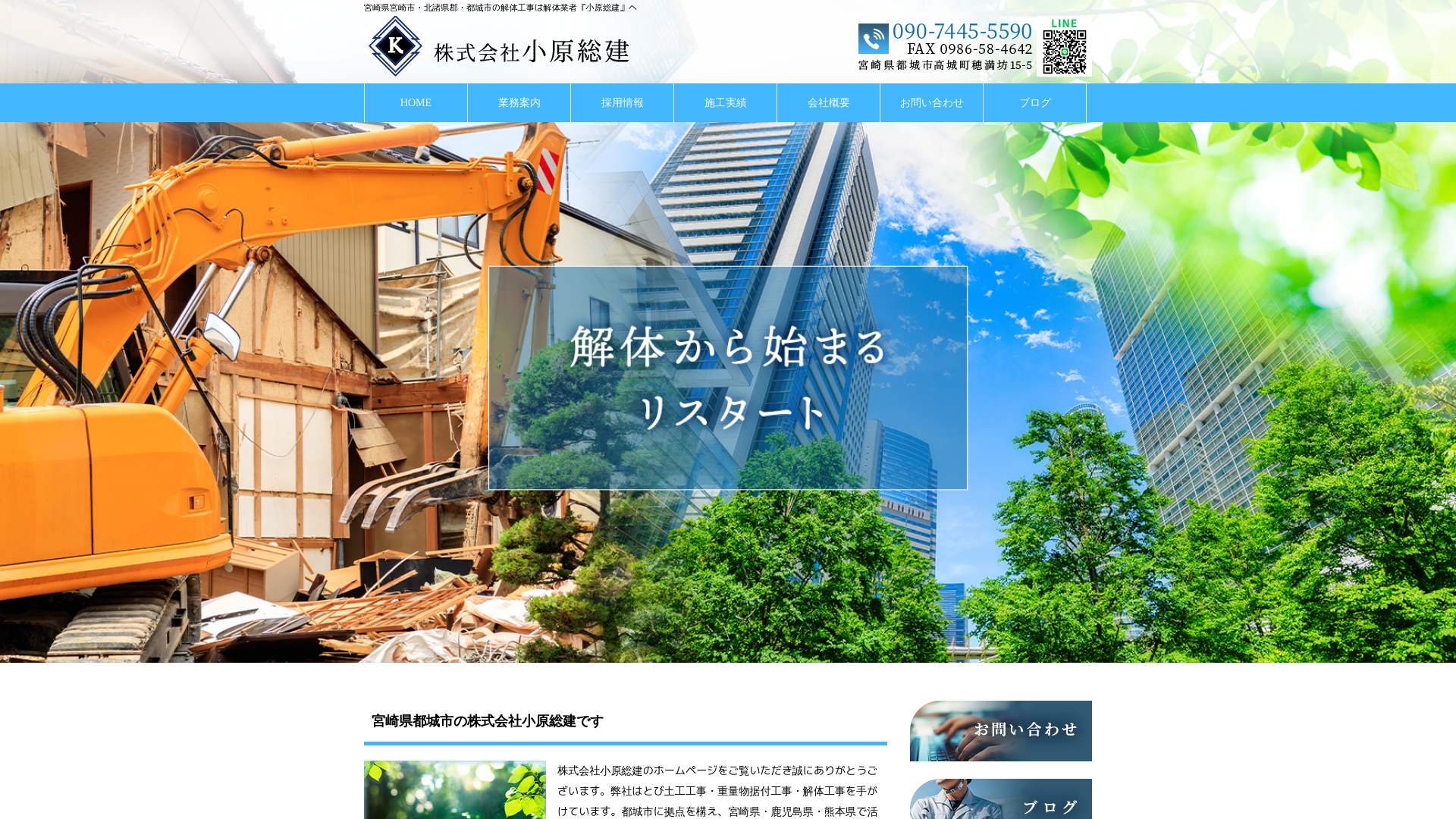 株式会社小原総建のメイン画像