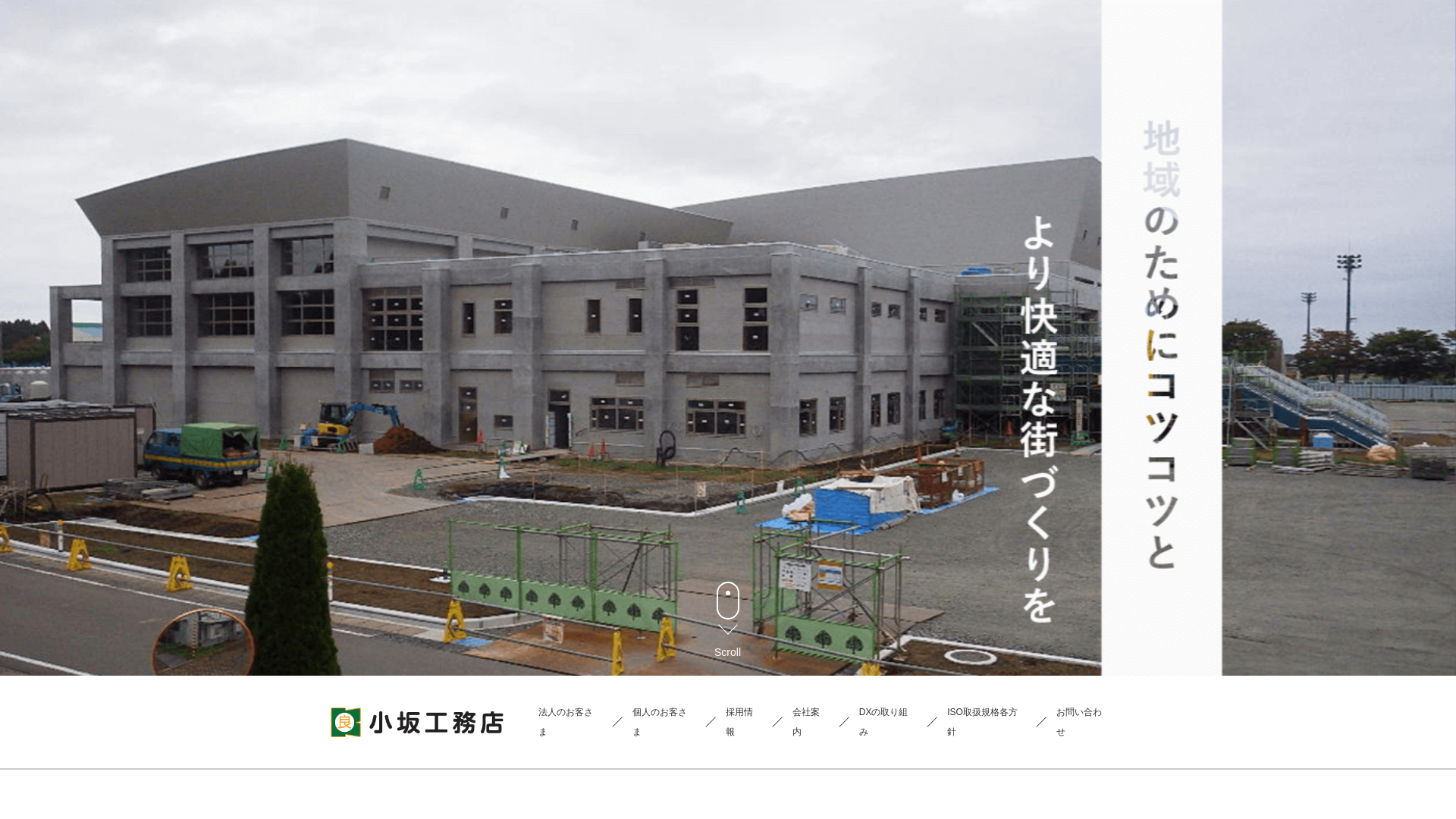 株式会社小坂工務店のメイン画像