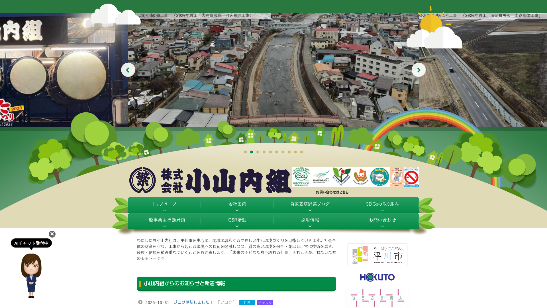 株式会社小山内組のメイン画像