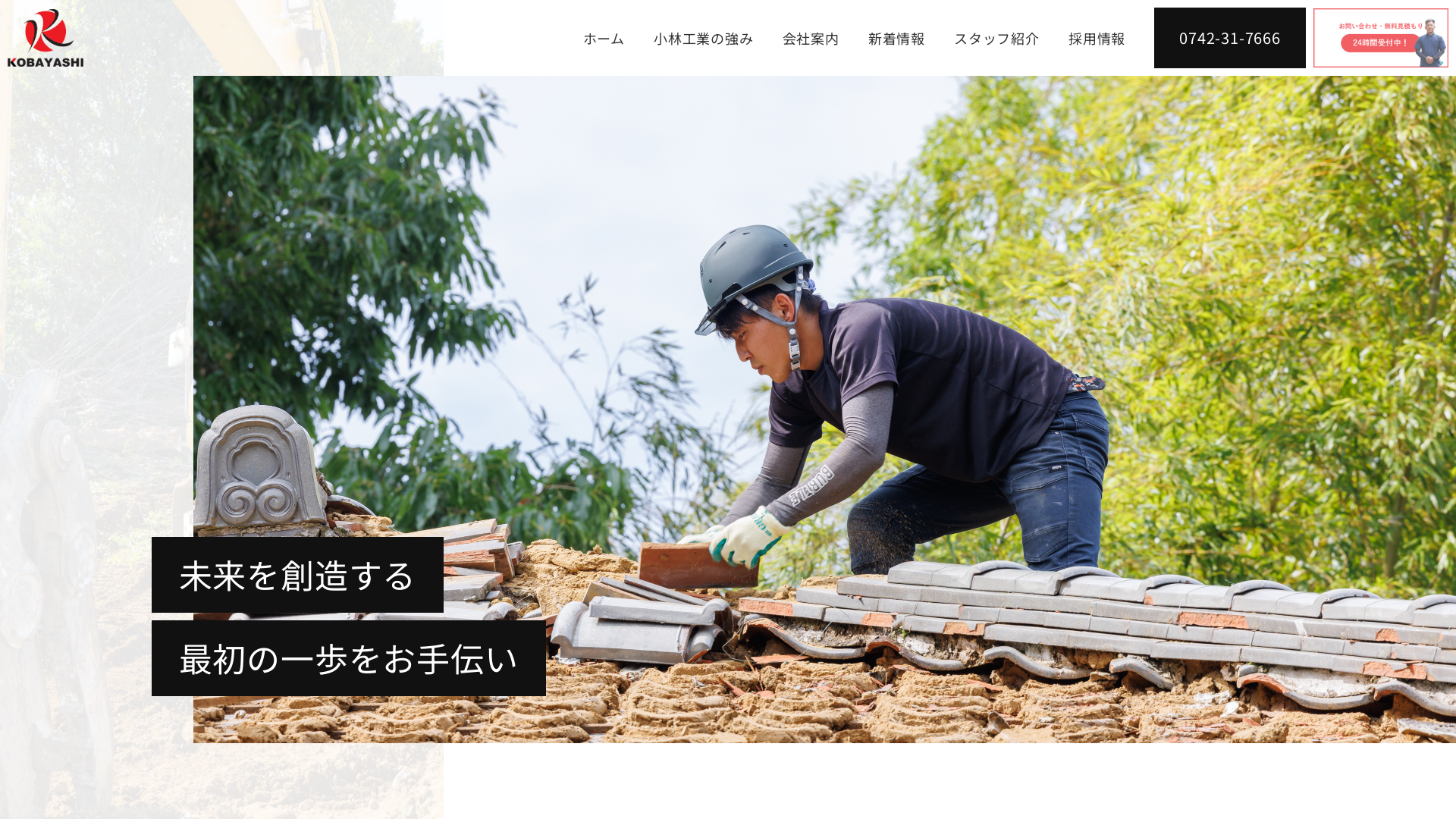 株式会社小林工業のメイン画像