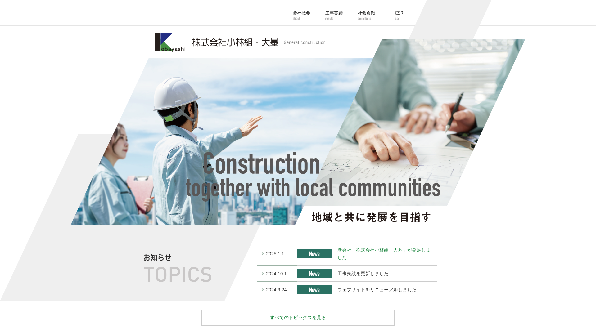株式会社小林組・大基のメイン画像