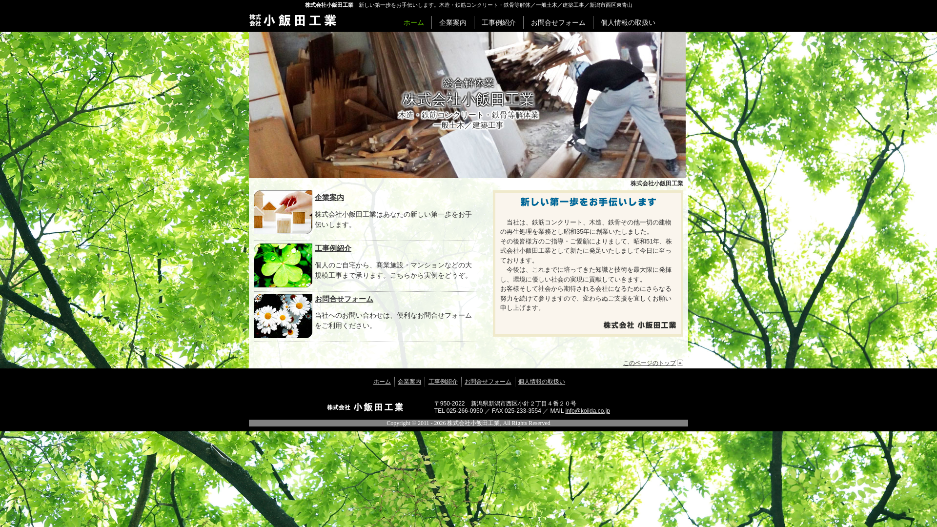 株式会社小飯田工業のメイン画像
