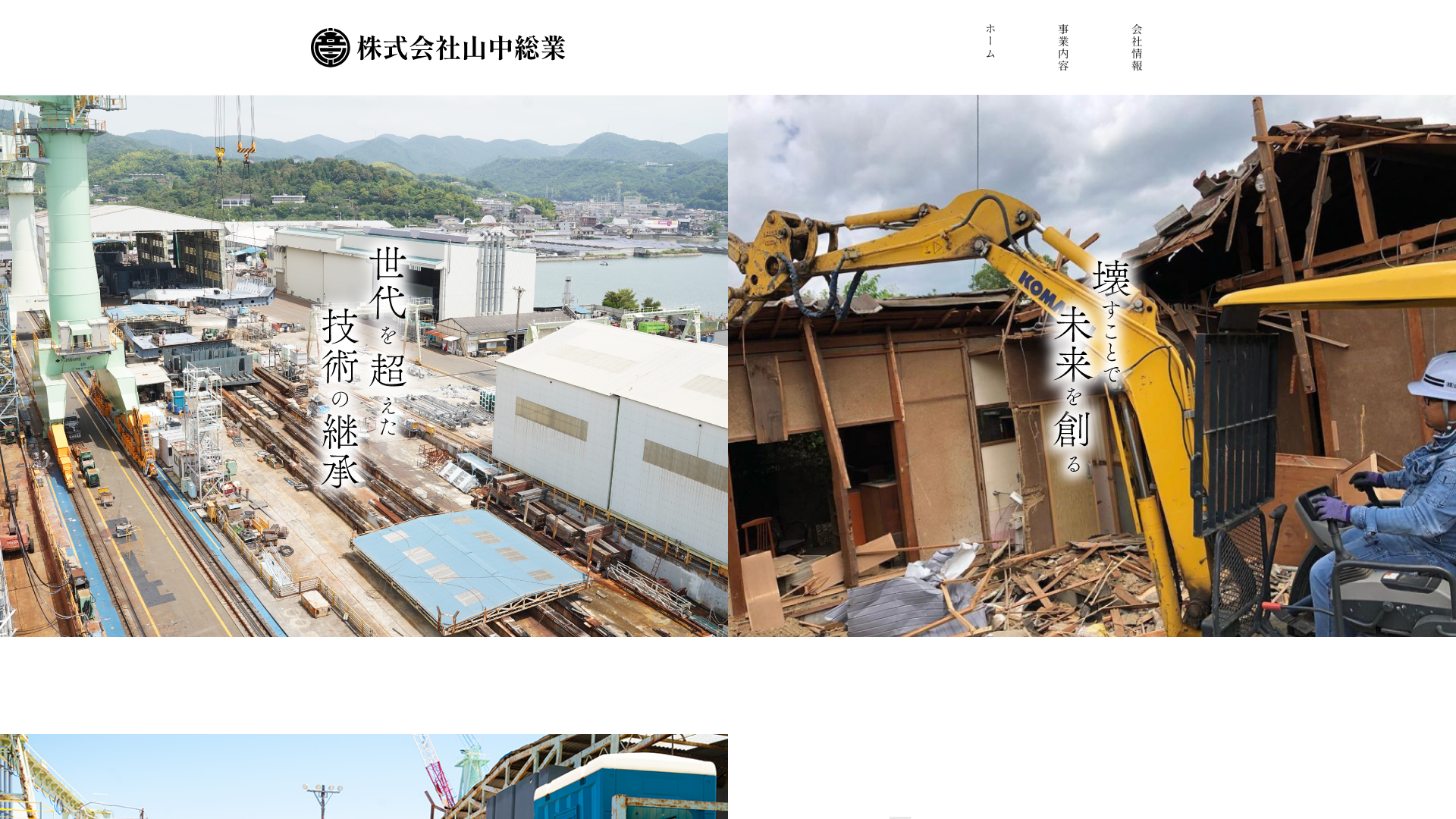 株式会社山中総業のメイン画像