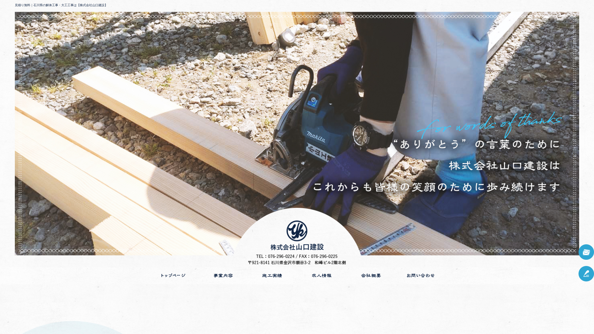 株式会社山口建設のメイン画像