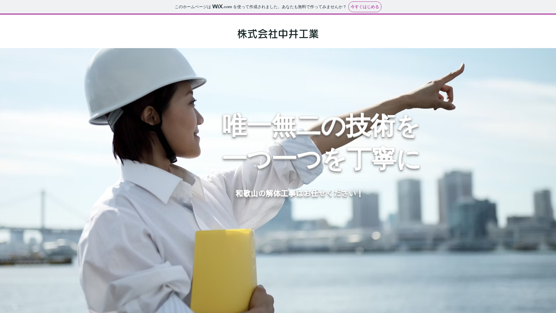 株式会社山成工業のメイン画像