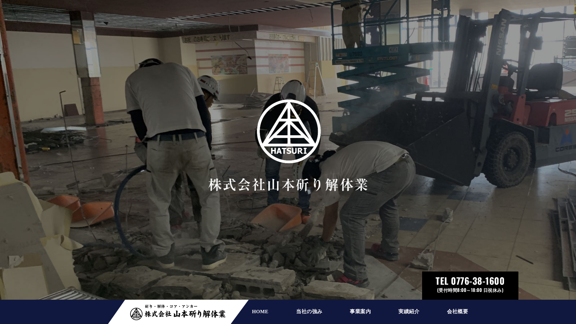 株式会社山本斫り解体業のメイン画像