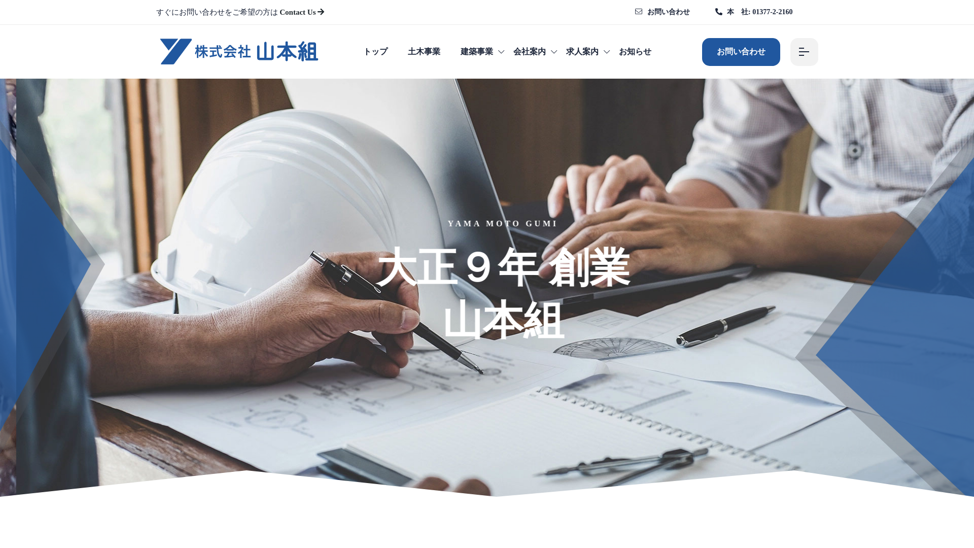 株式会社山本組のメイン画像