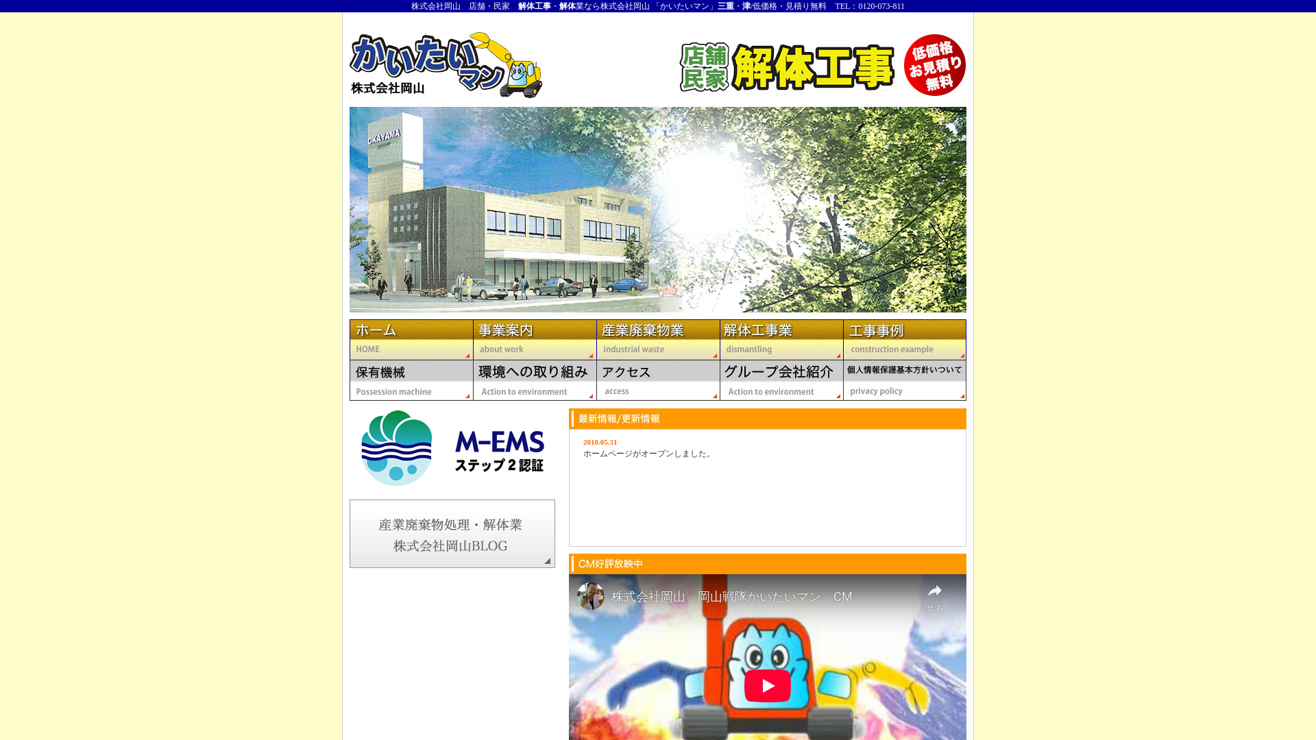 株式会社岡山のメイン画像