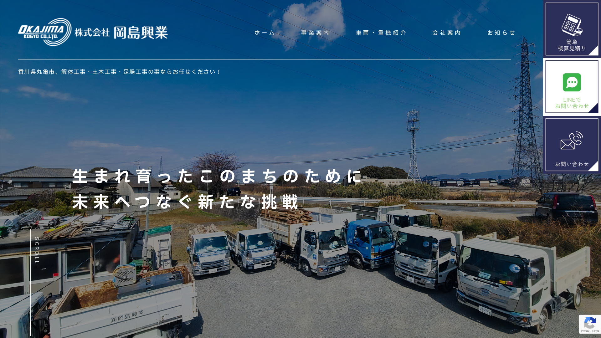 株式会社岡島興業のメイン画像