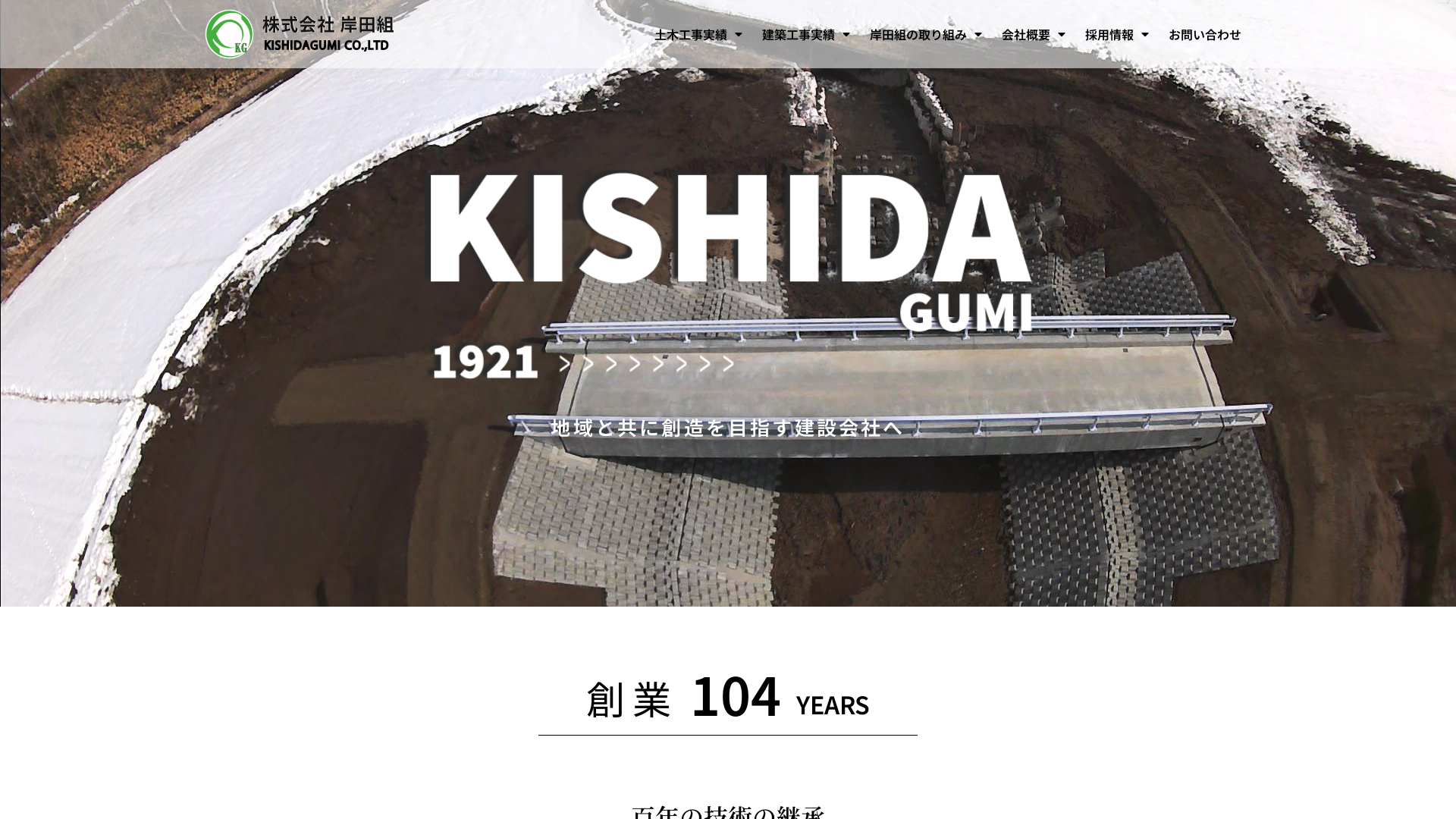 株式会社岸田組のメイン画像