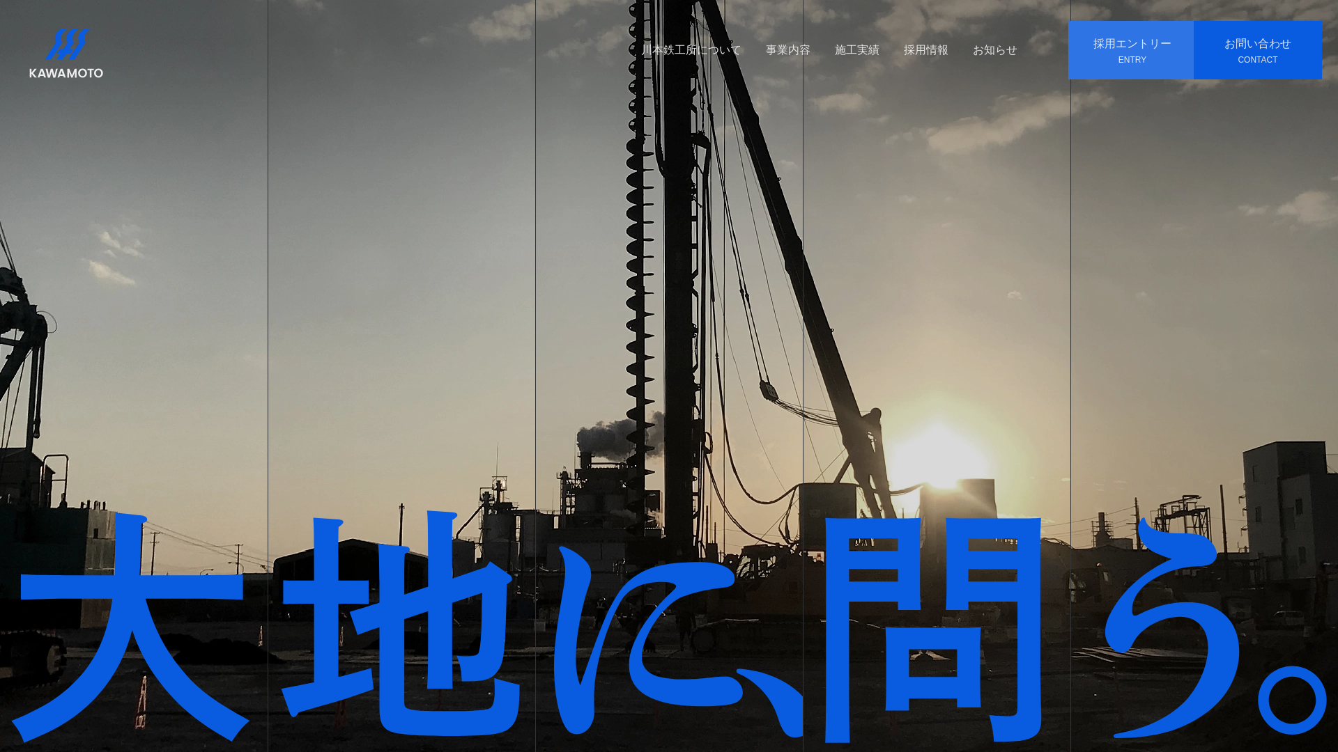 株式会社川本鉄工所のメイン画像