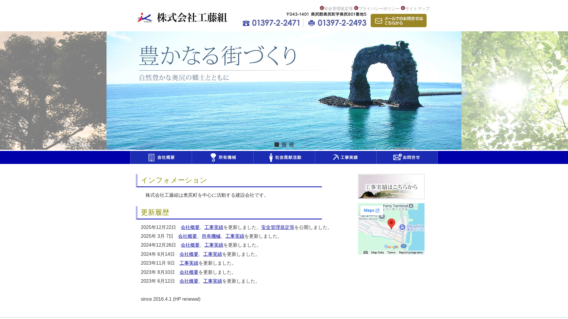 株式会社工藤組のメイン画像