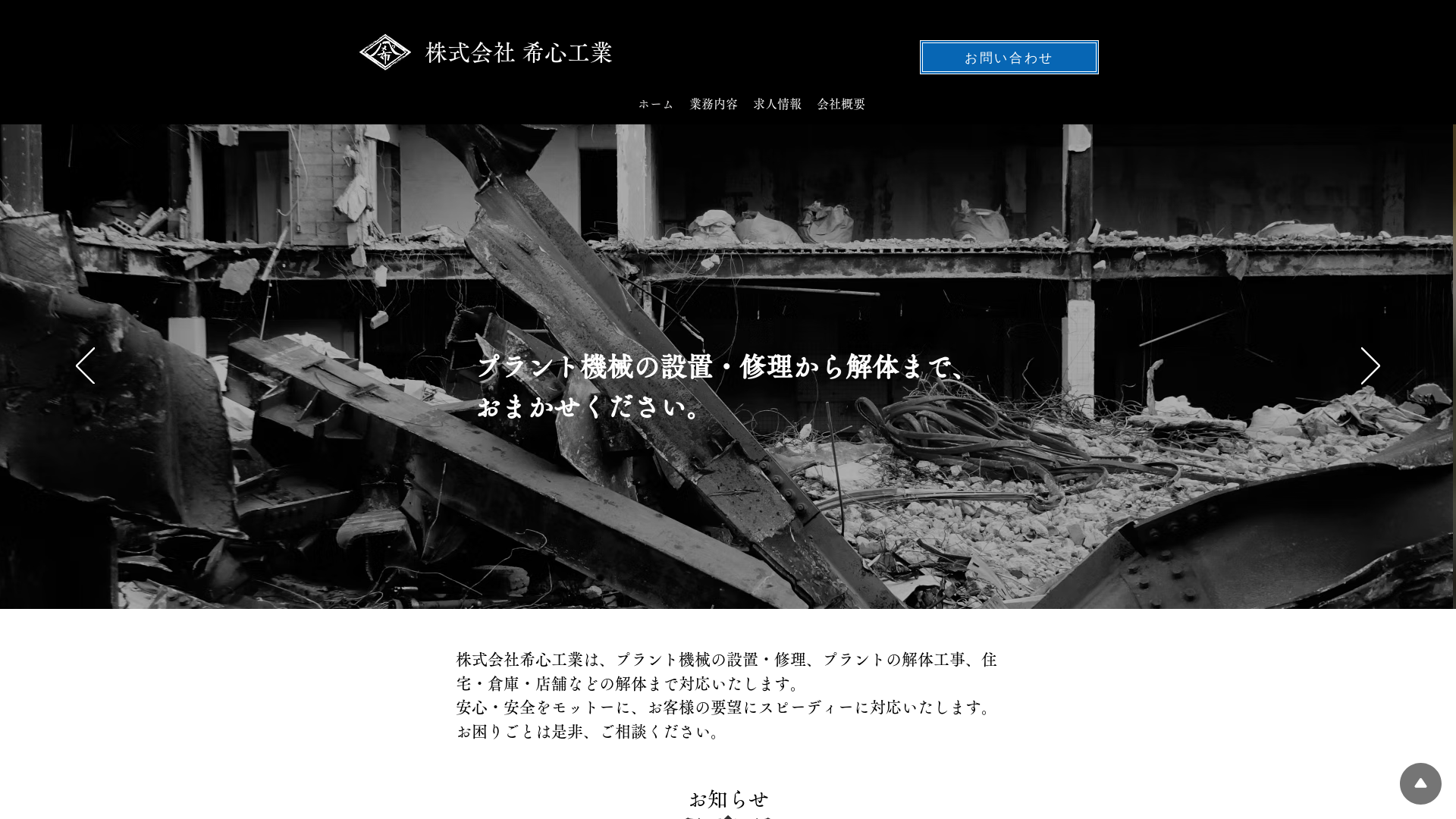 株式会社希心工業のメイン画像
