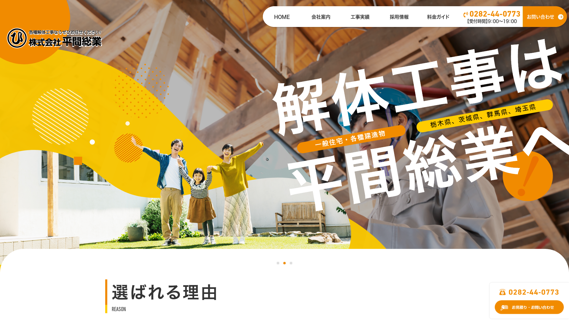 株式会社平間総業のメイン画像