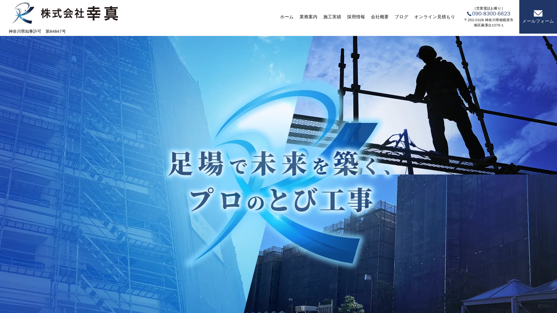 株式会社幸真