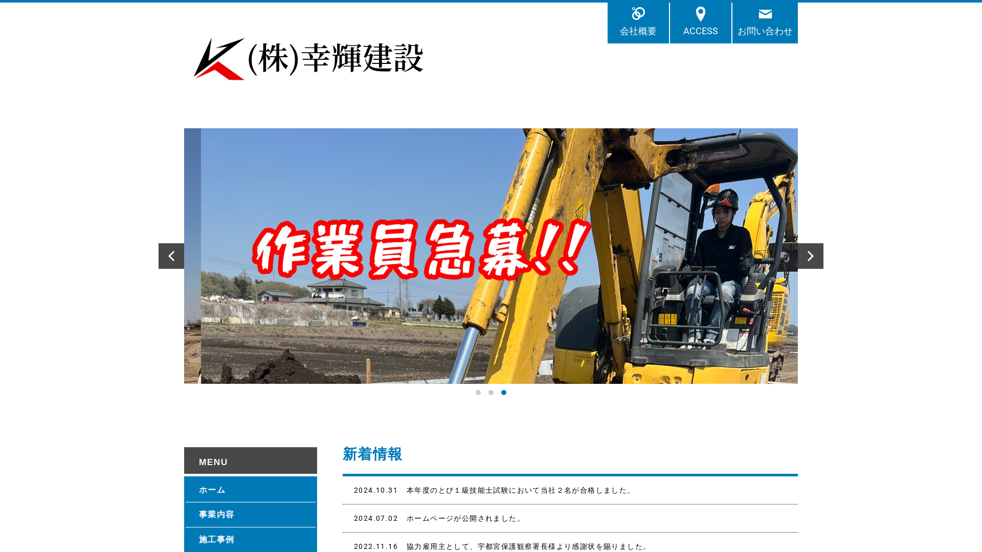 株式会社幸輝建設のメイン画像