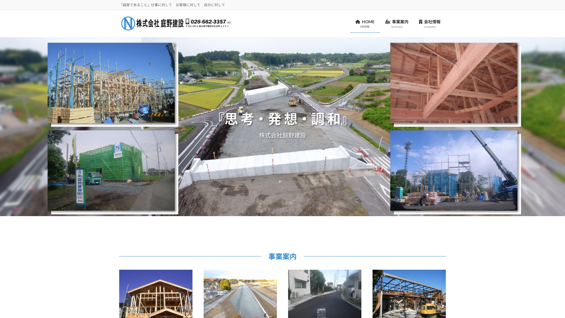 株式会社庭野建設のメイン画像