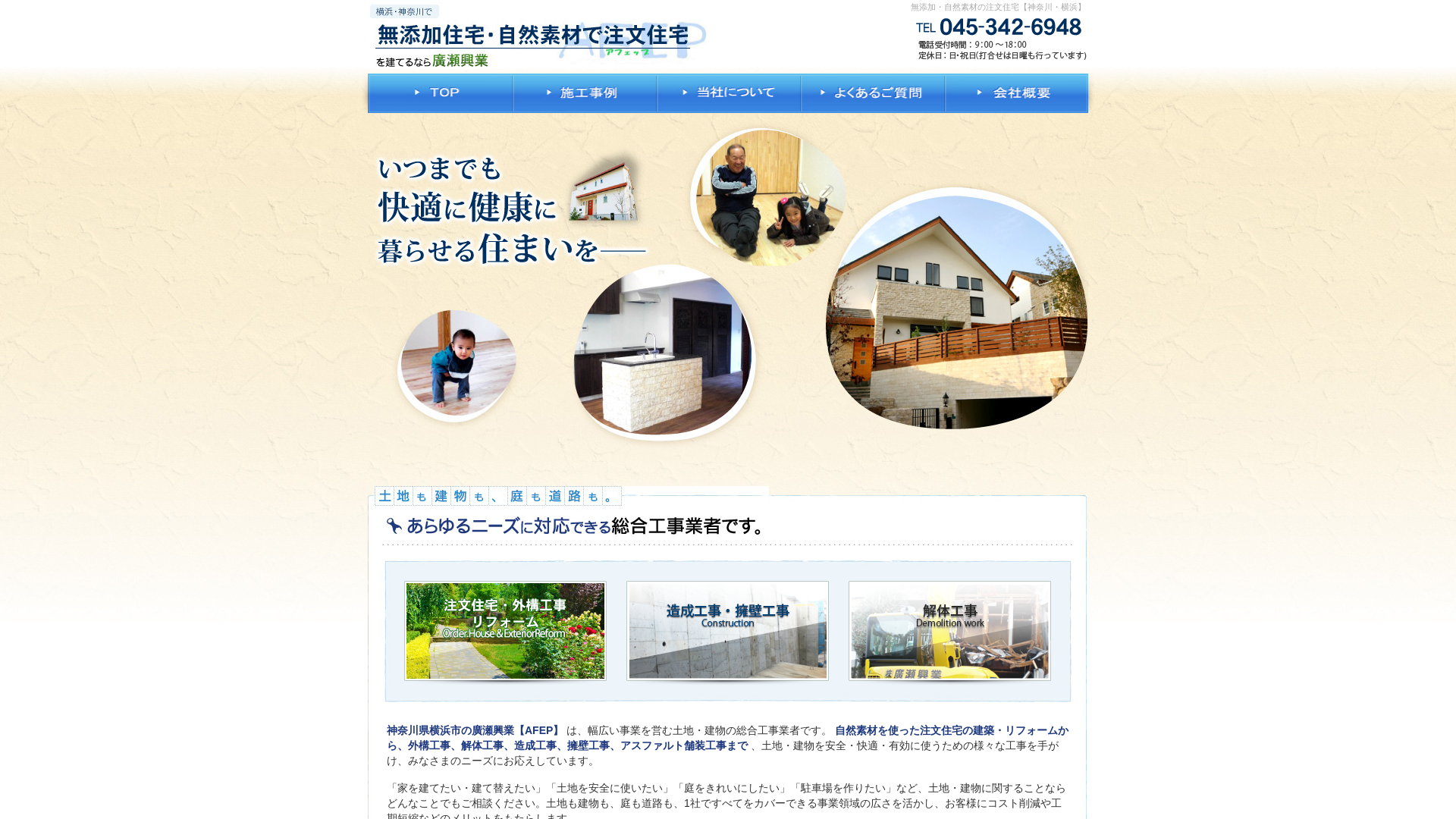 株式会社廣瀬興業