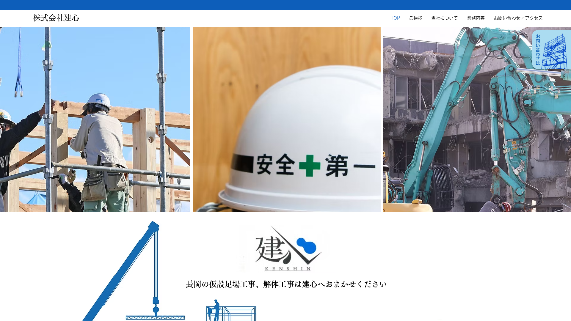 株式会社建心のメイン画像