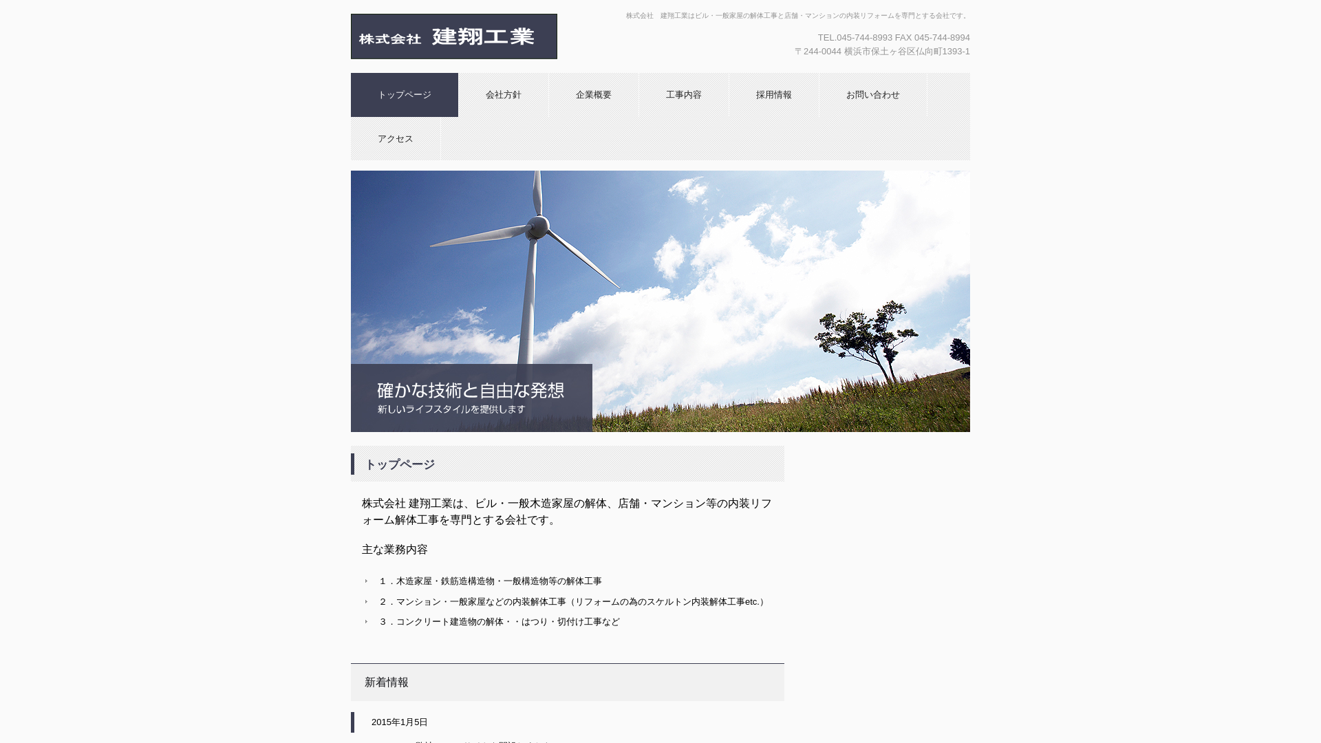 株式会社建翔工業