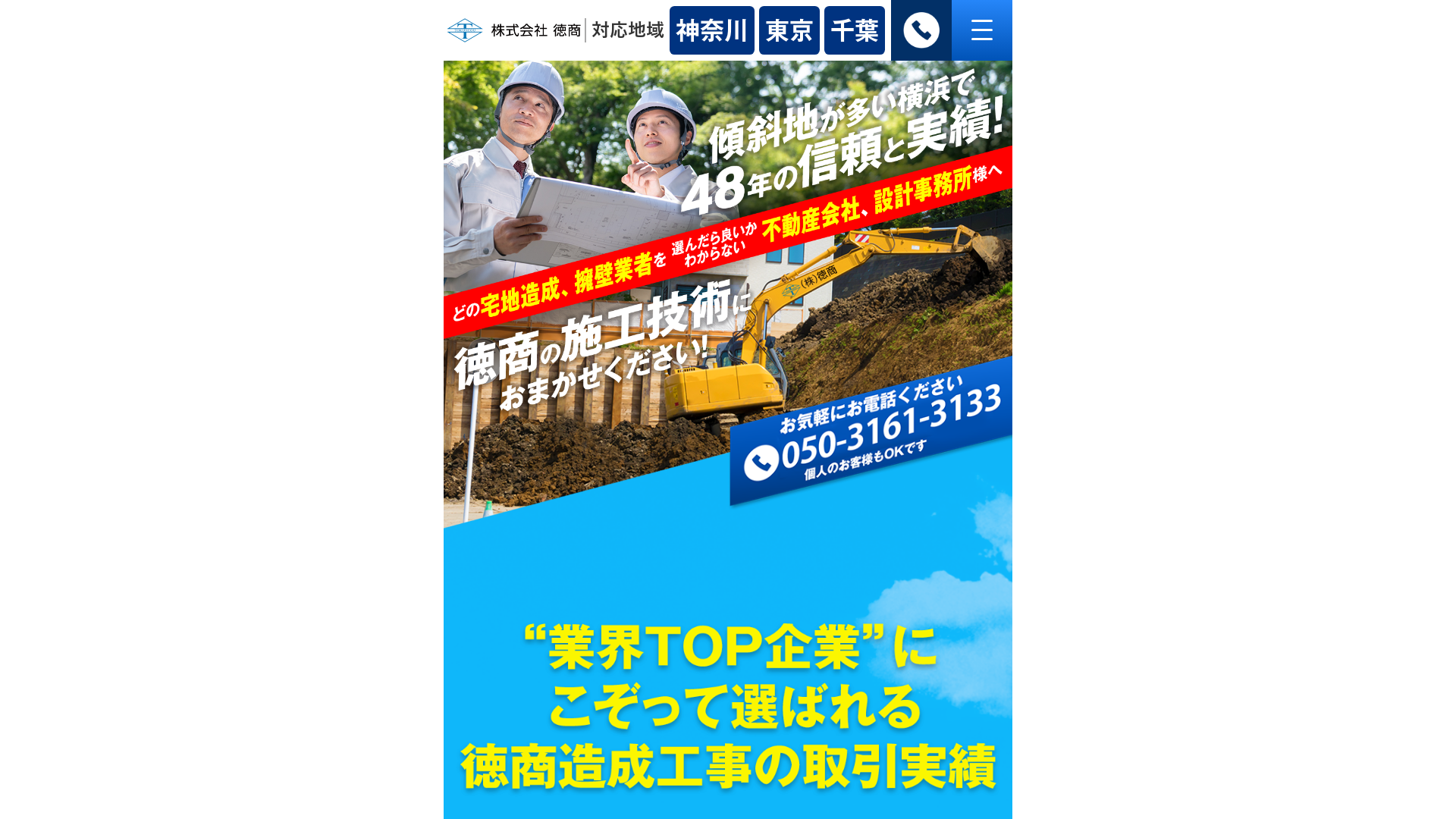 株式会社徳商