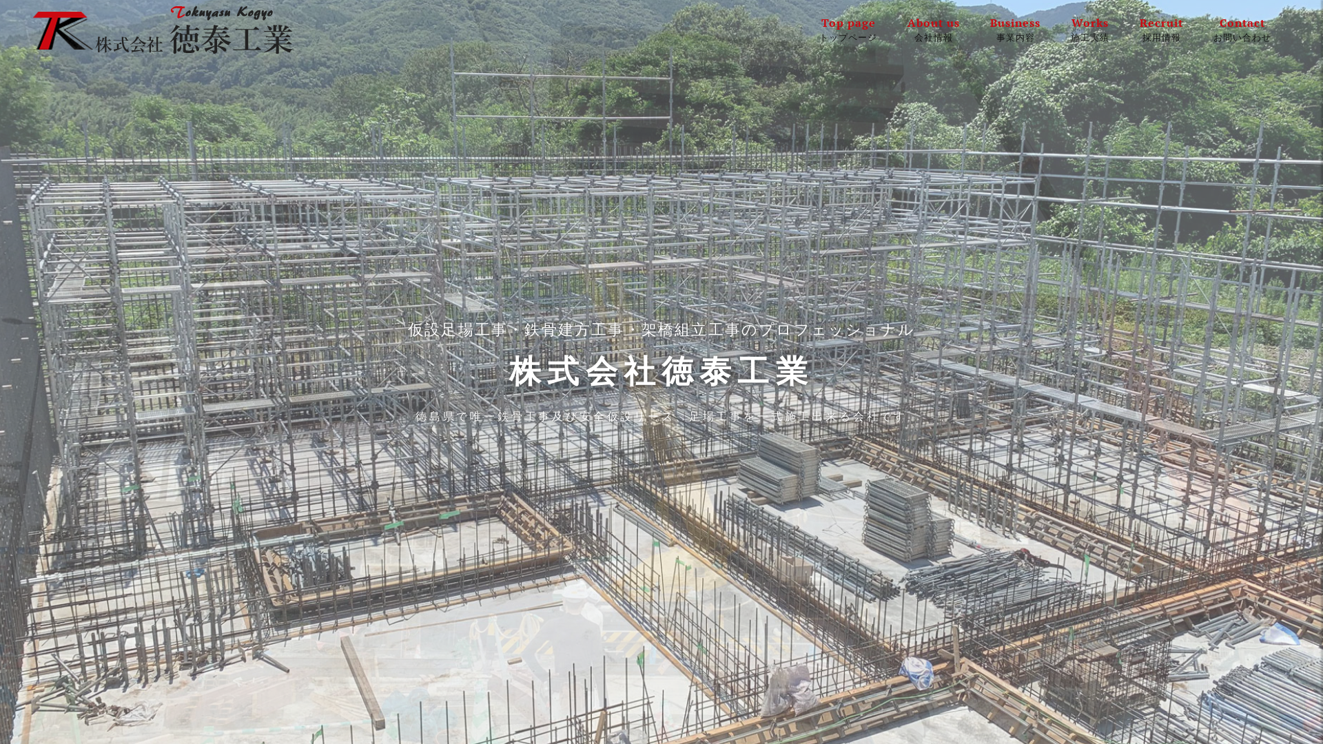 株式会社徳泰工業のメイン画像