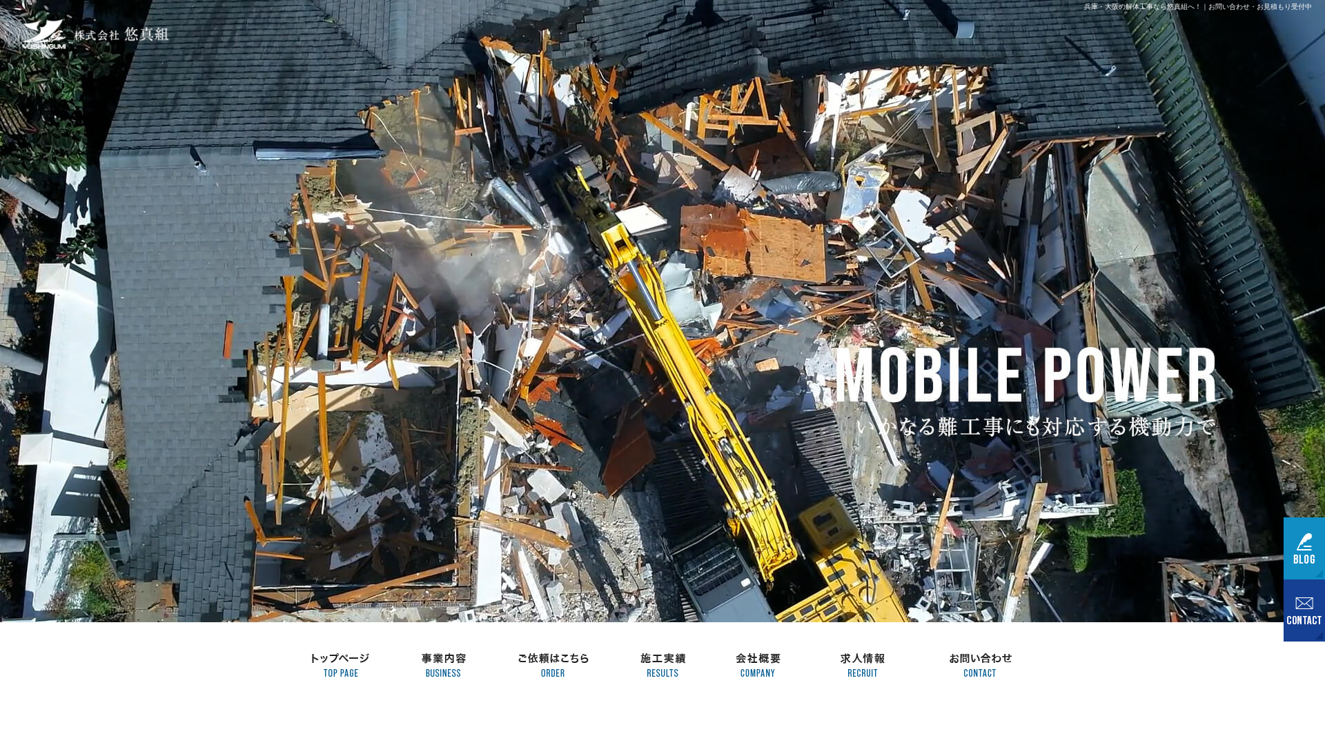 株式会社悠真組