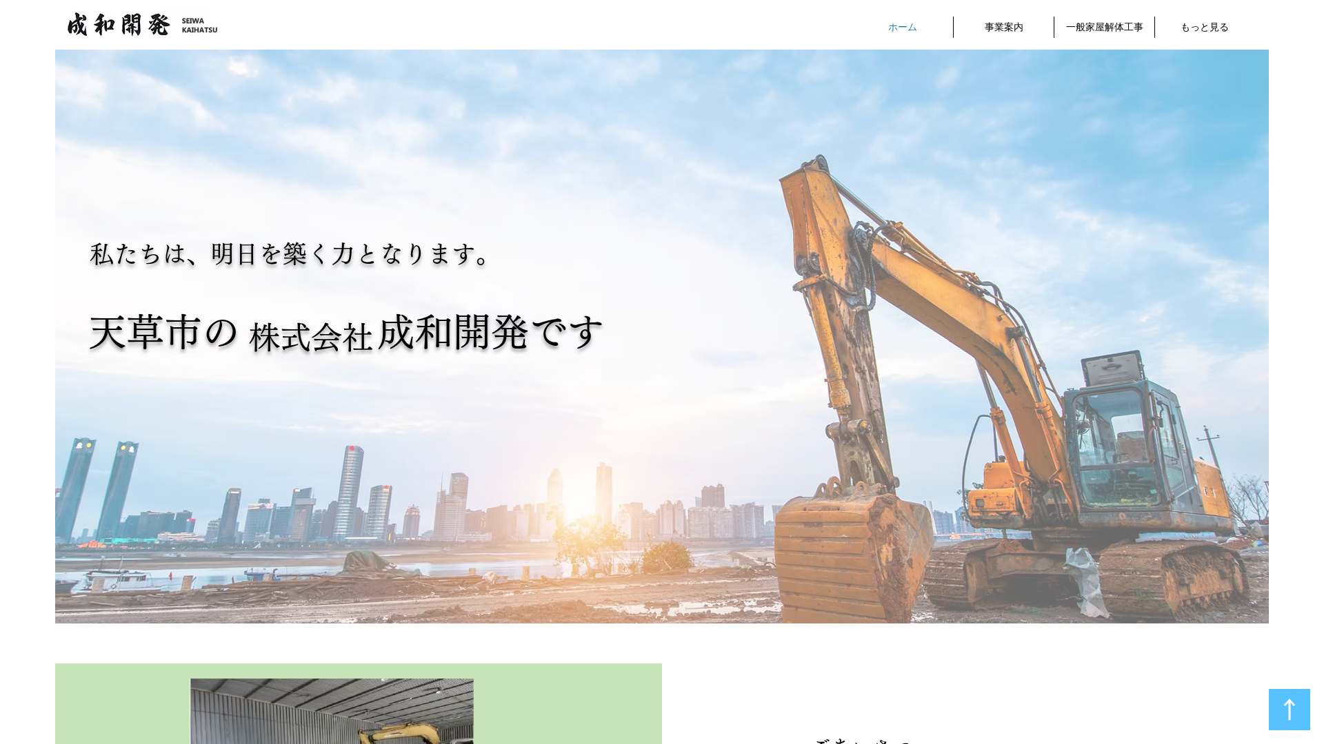 株式会社成和開発のメイン画像