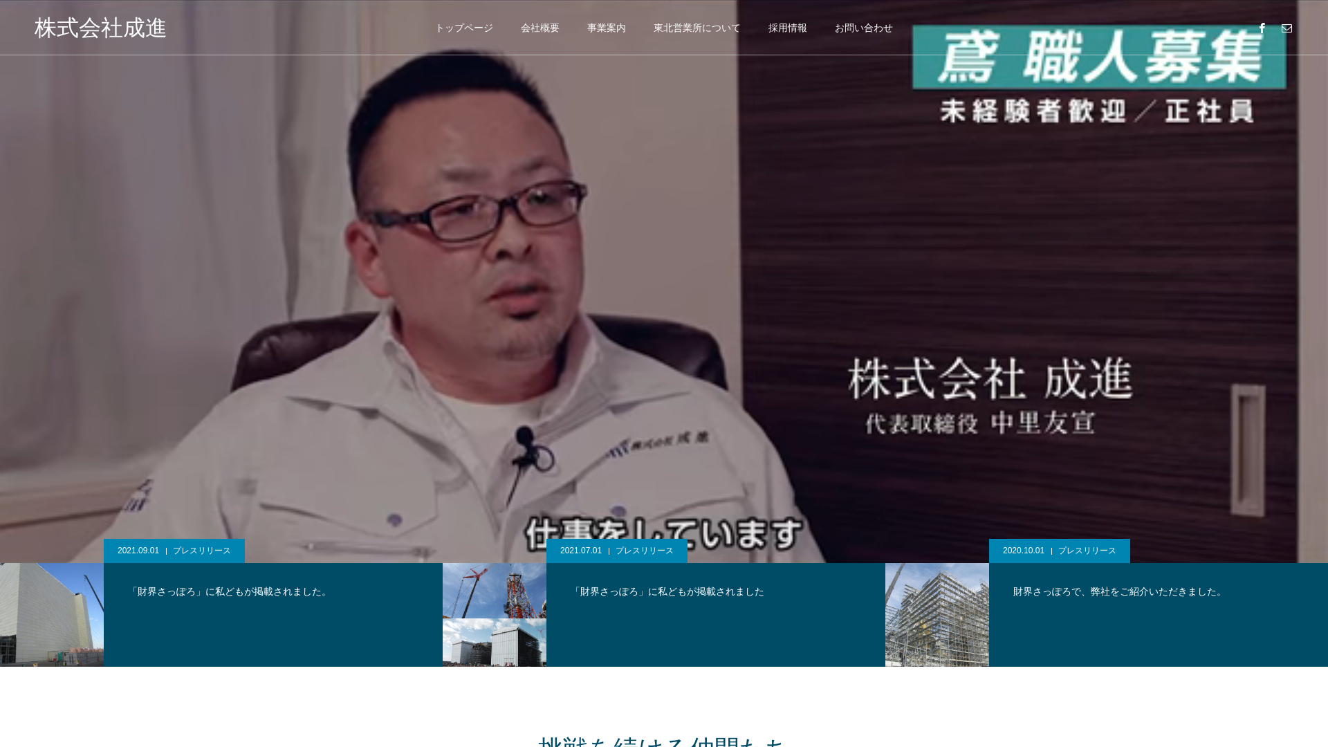 株式会社成進のメイン画像